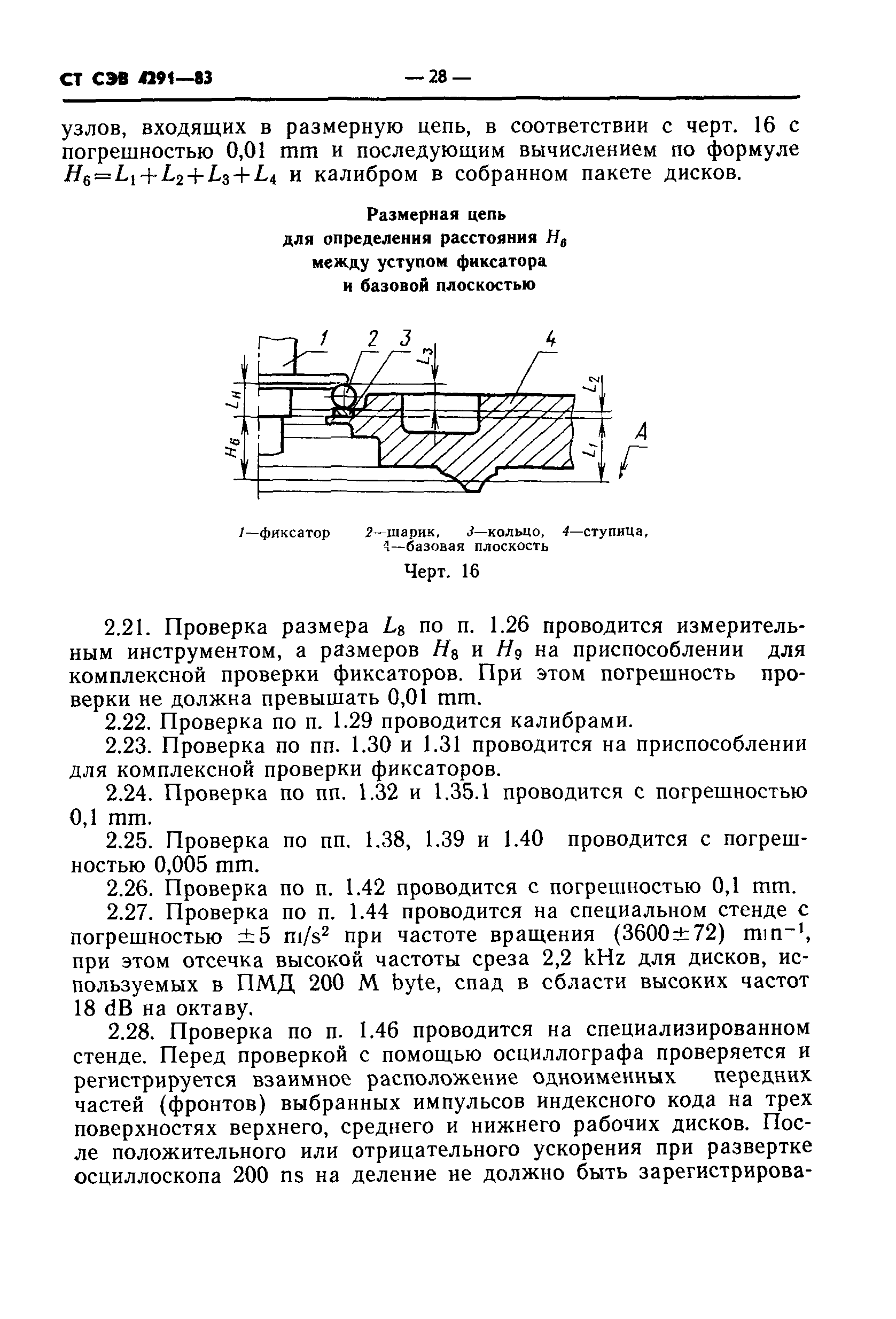 СТ СЭВ 4291-83