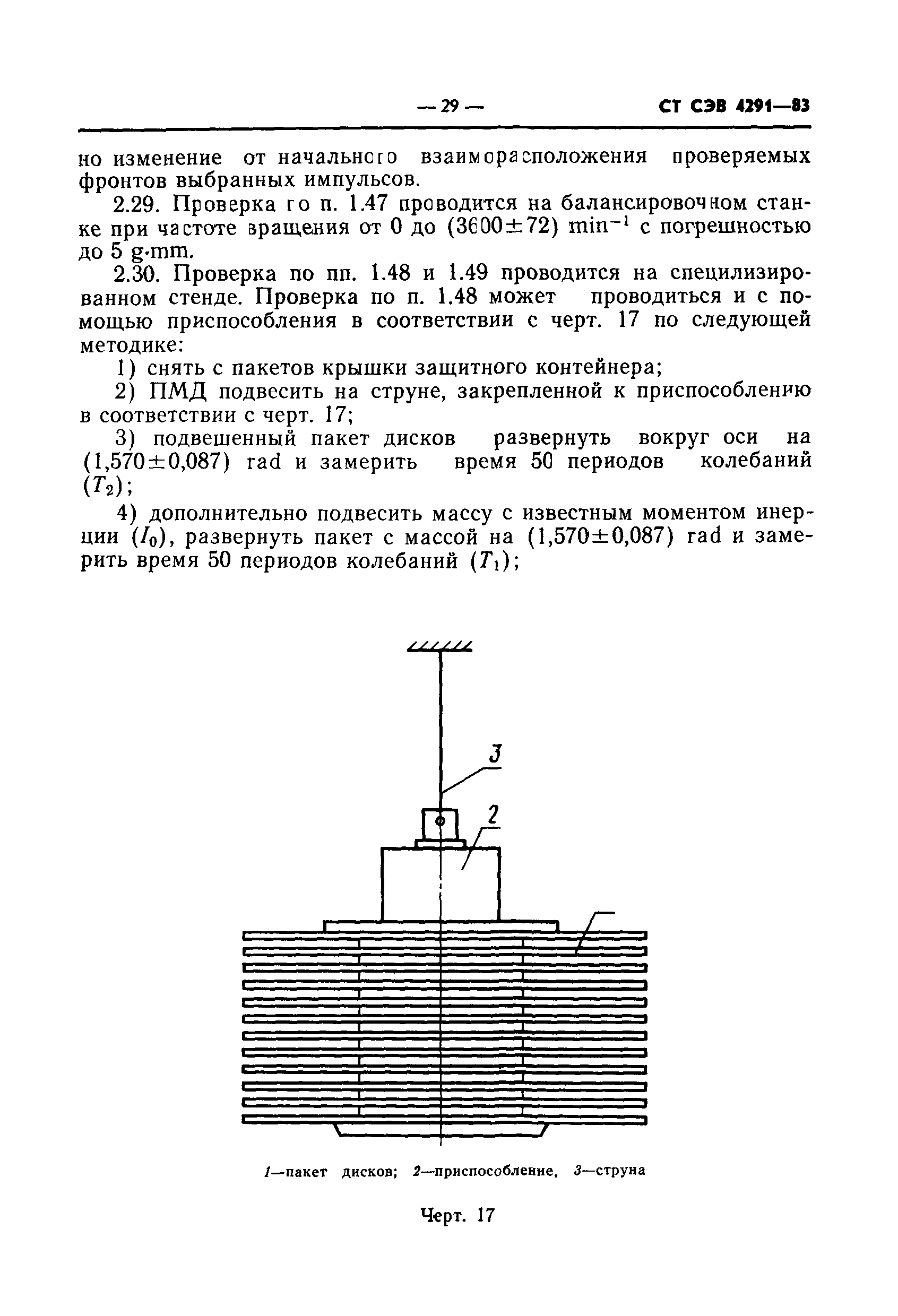 СТ СЭВ 4291-83