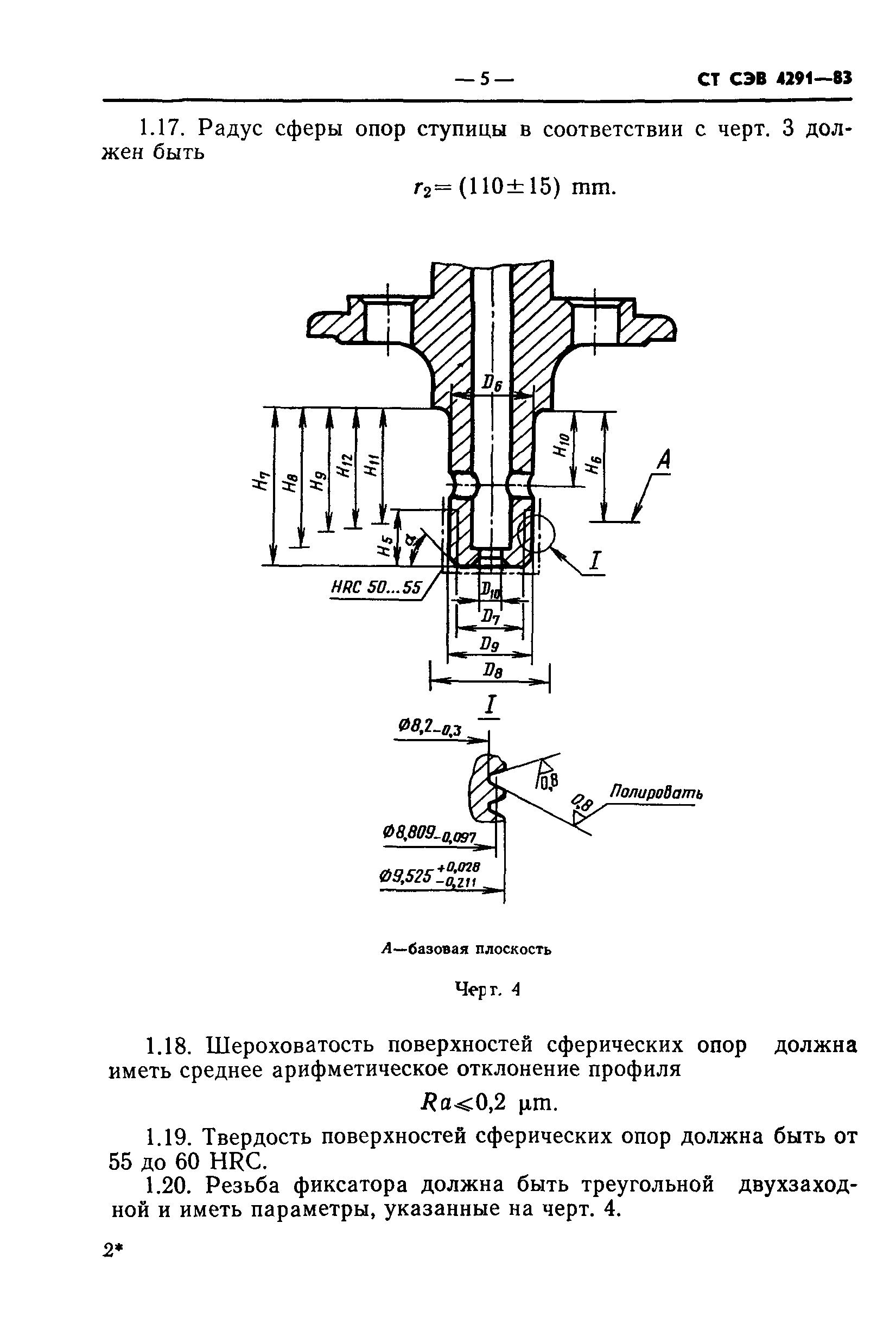 СТ СЭВ 4291-83