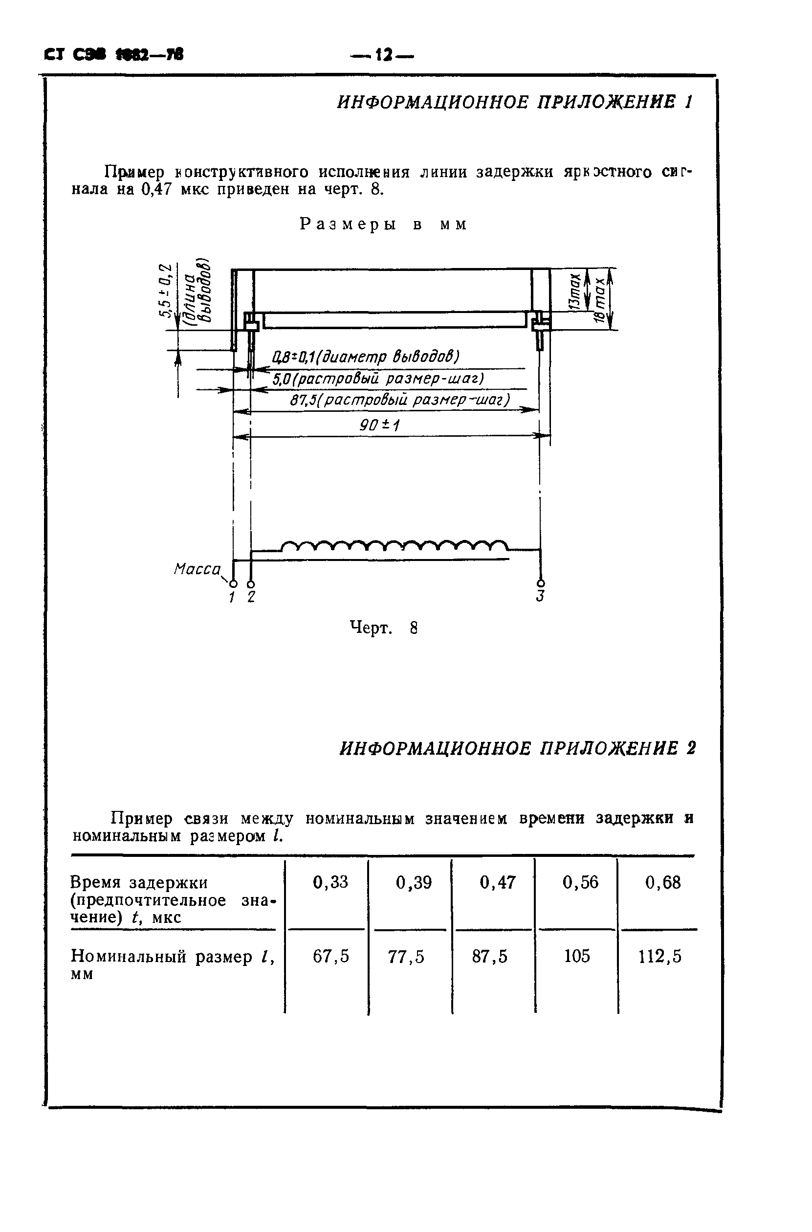 СТ СЭВ 1082-78