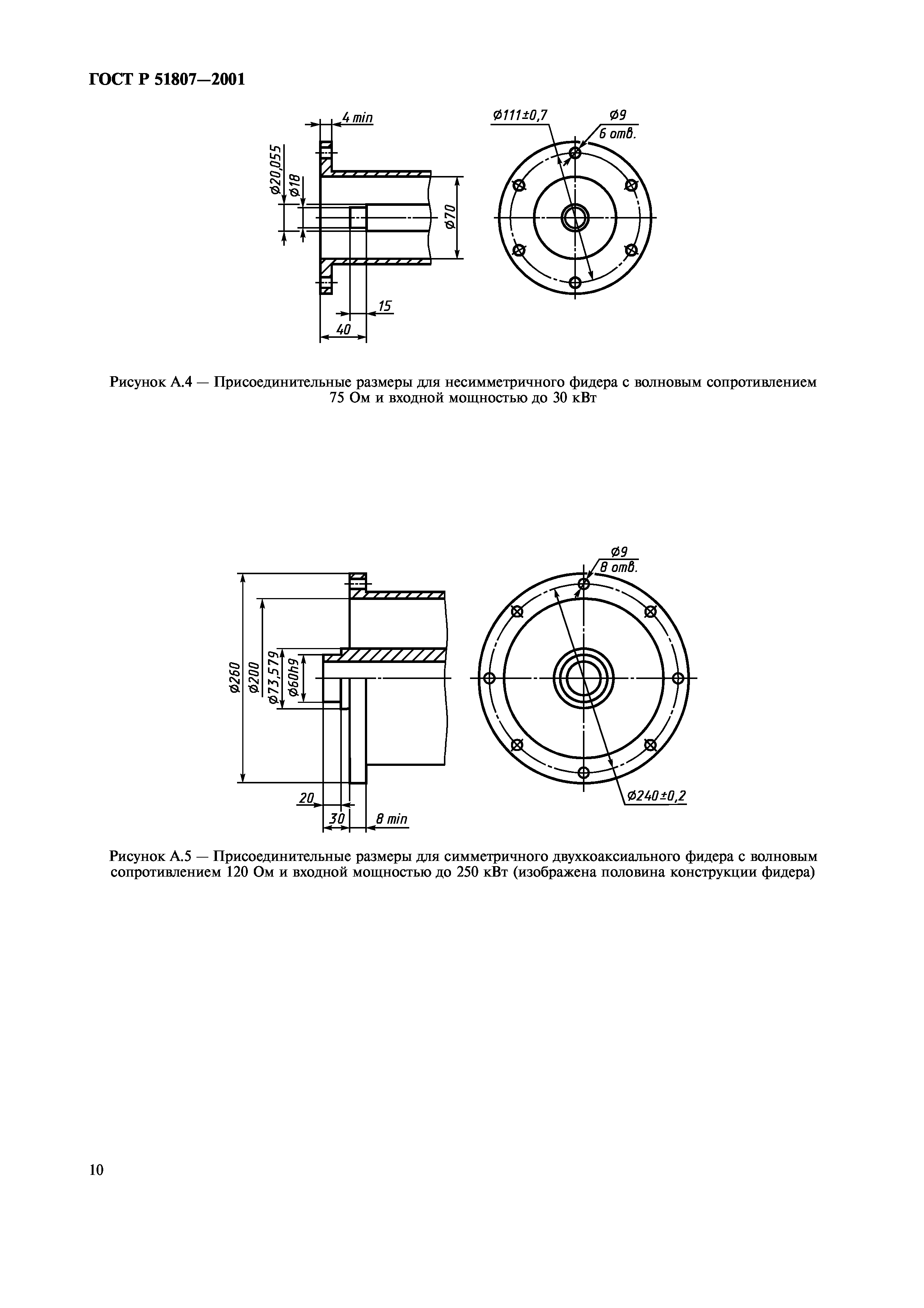 ГОСТ Р 51807-2001