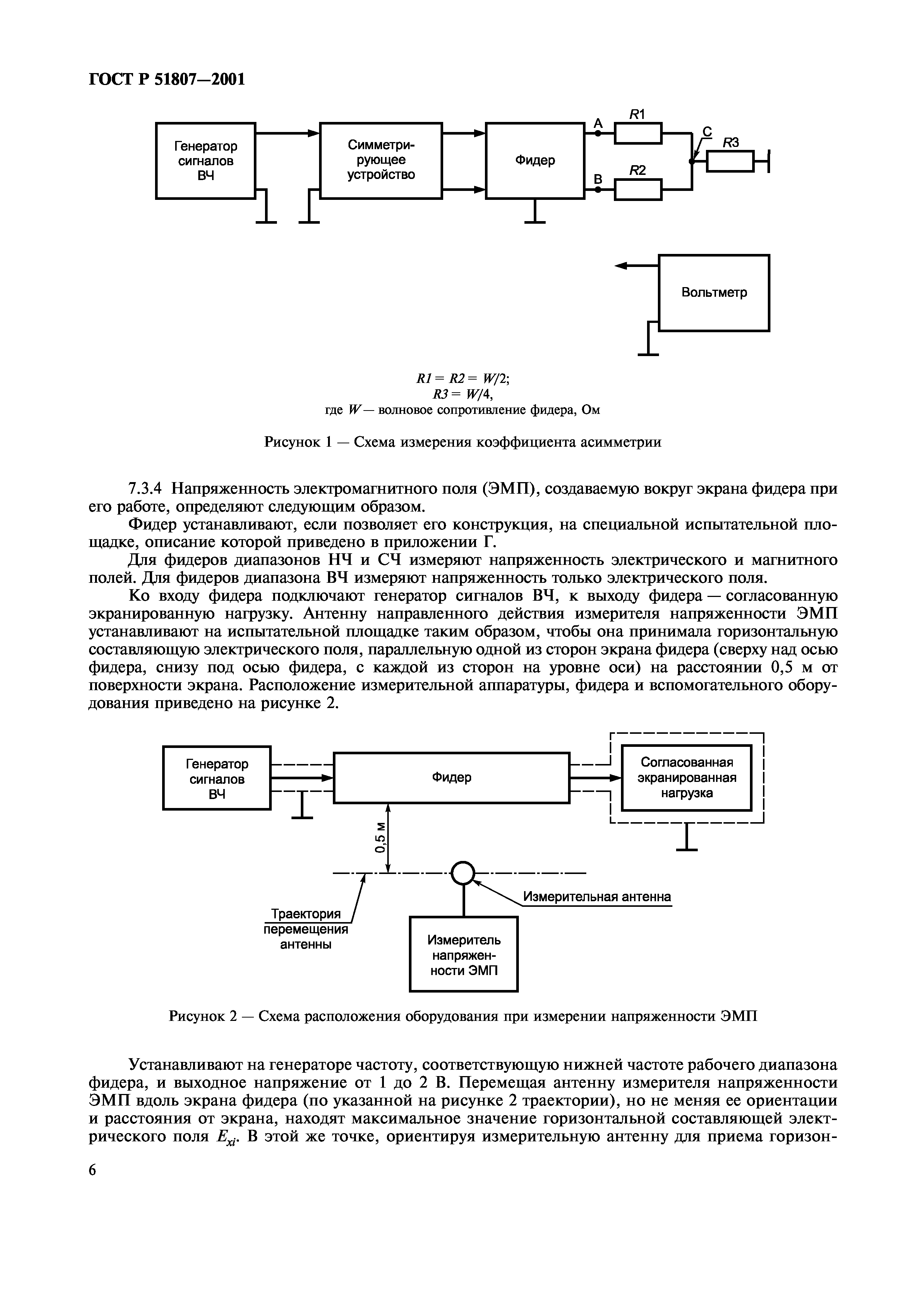 ГОСТ Р 51807-2001