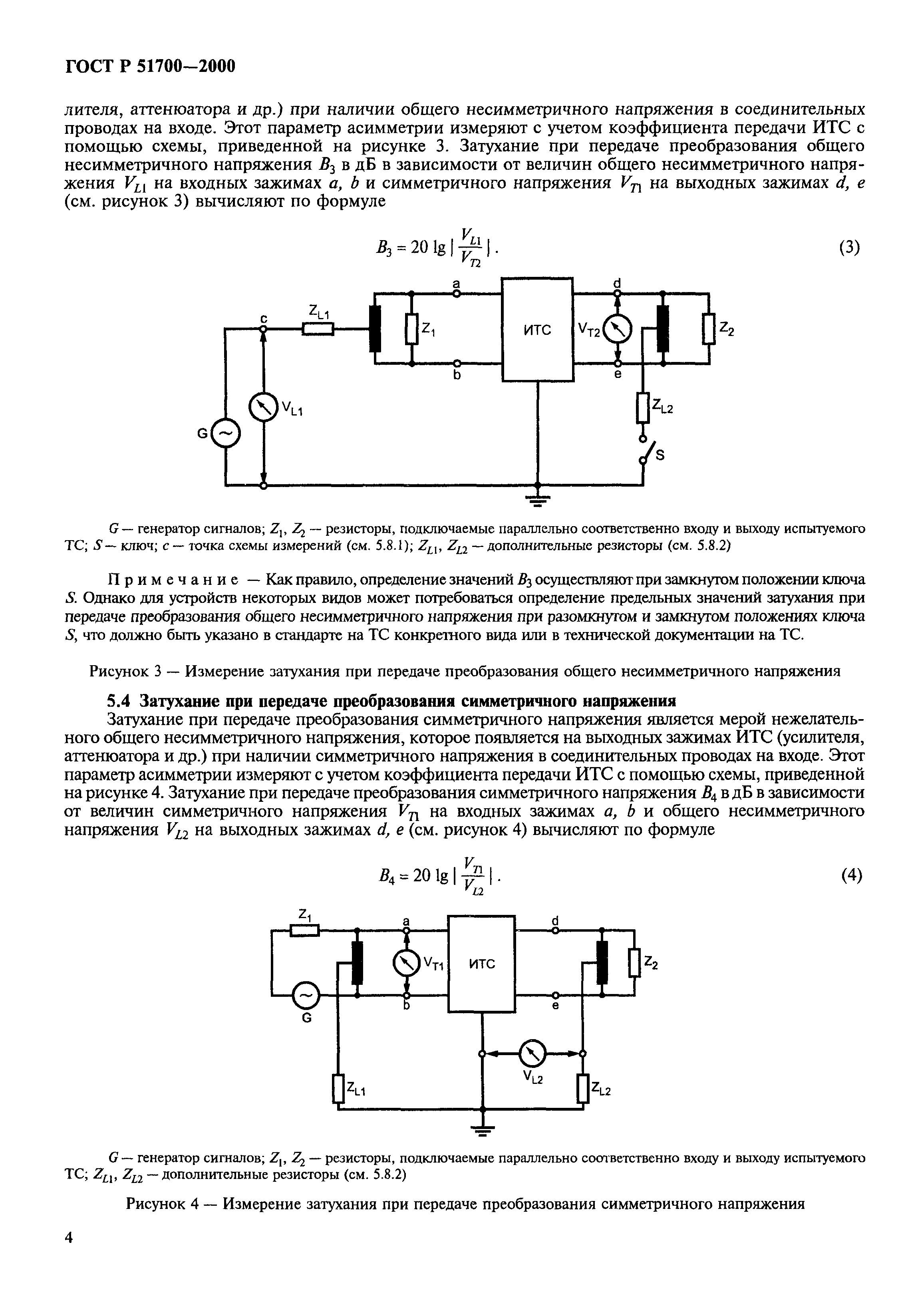 ГОСТ Р 51700-2000