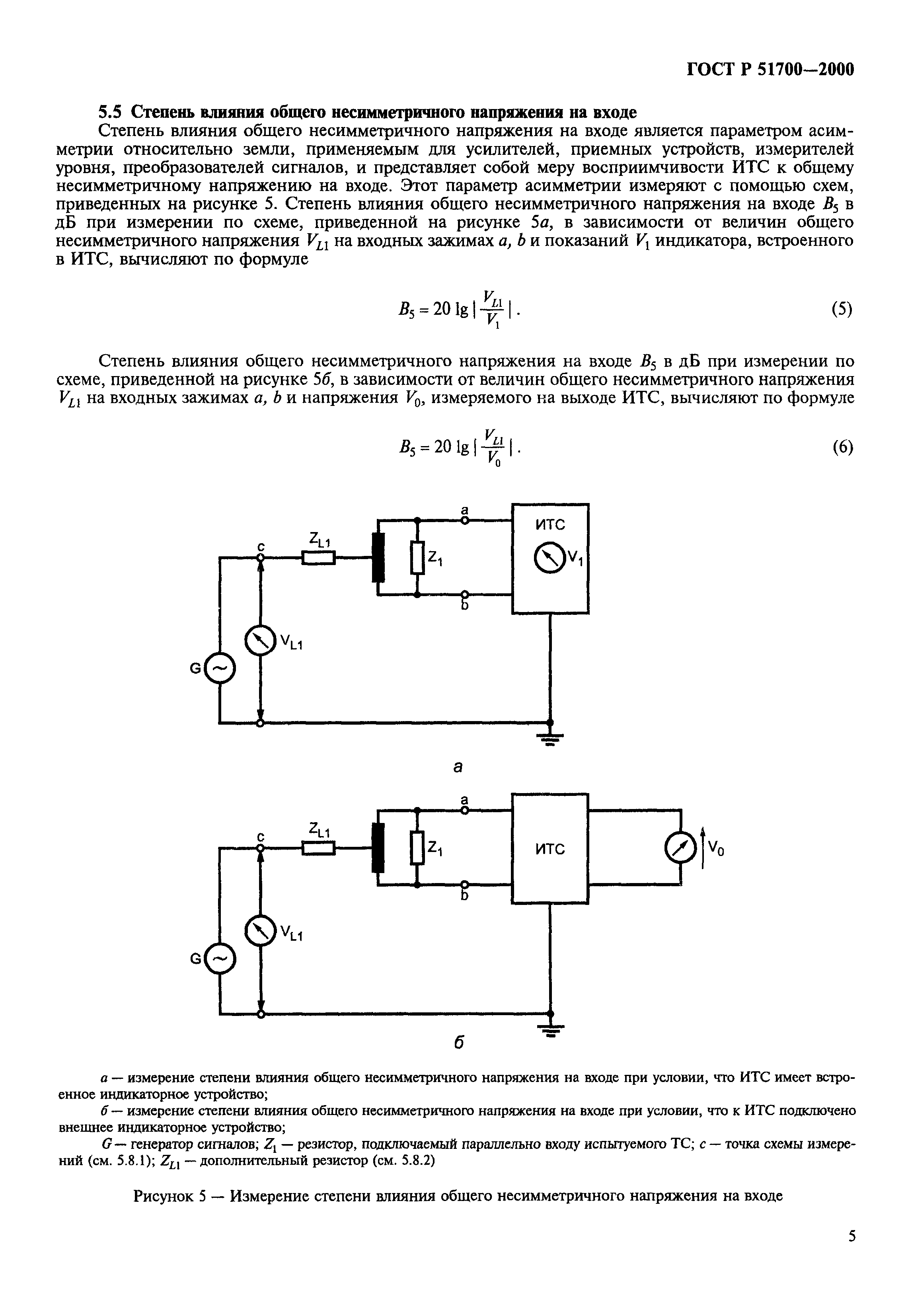 ГОСТ Р 51700-2000