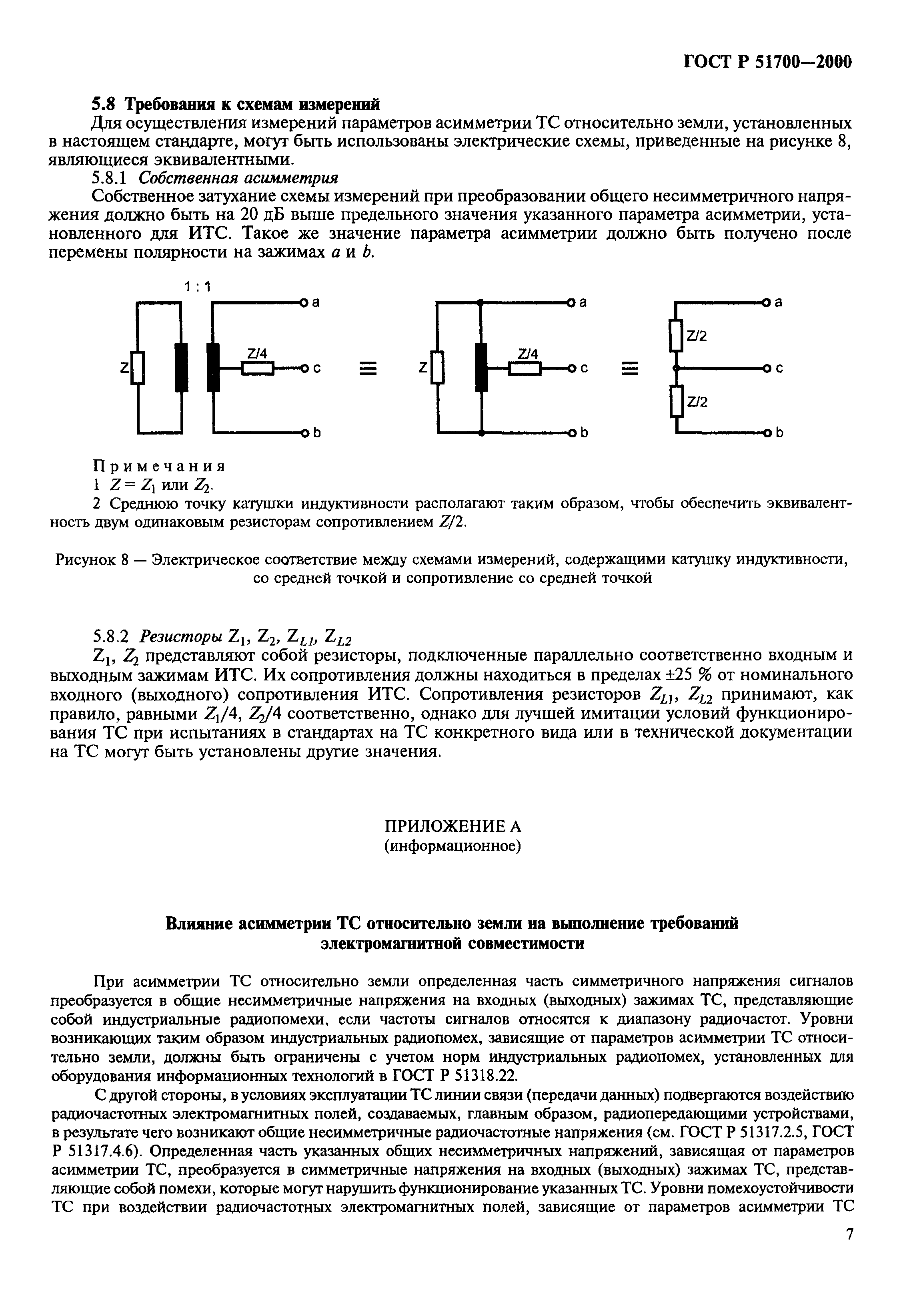 ГОСТ Р 51700-2000