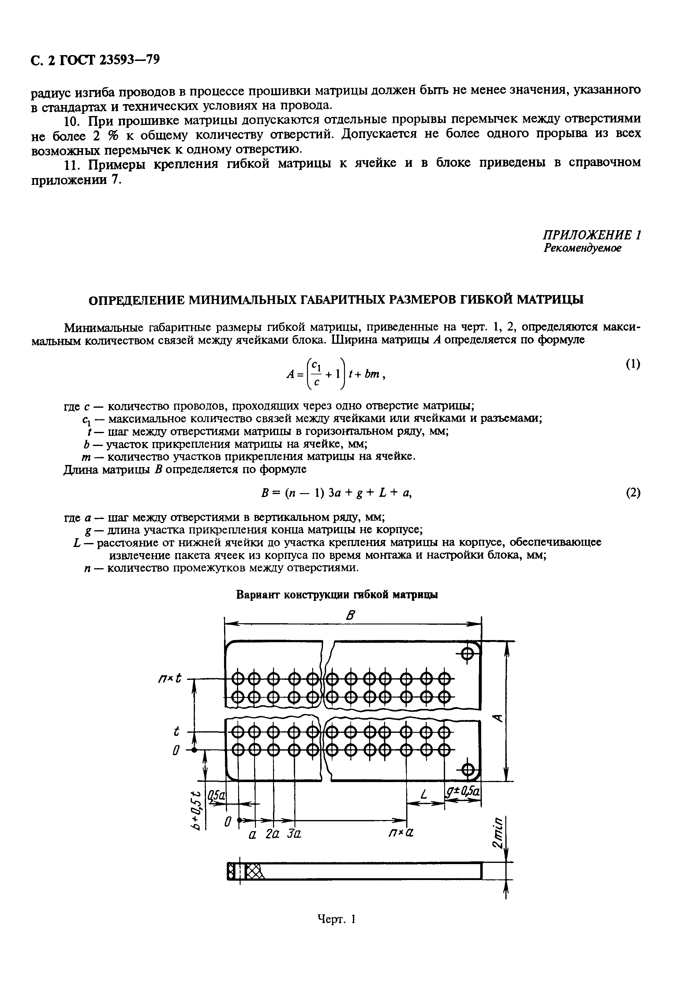 ГОСТ 23593-79