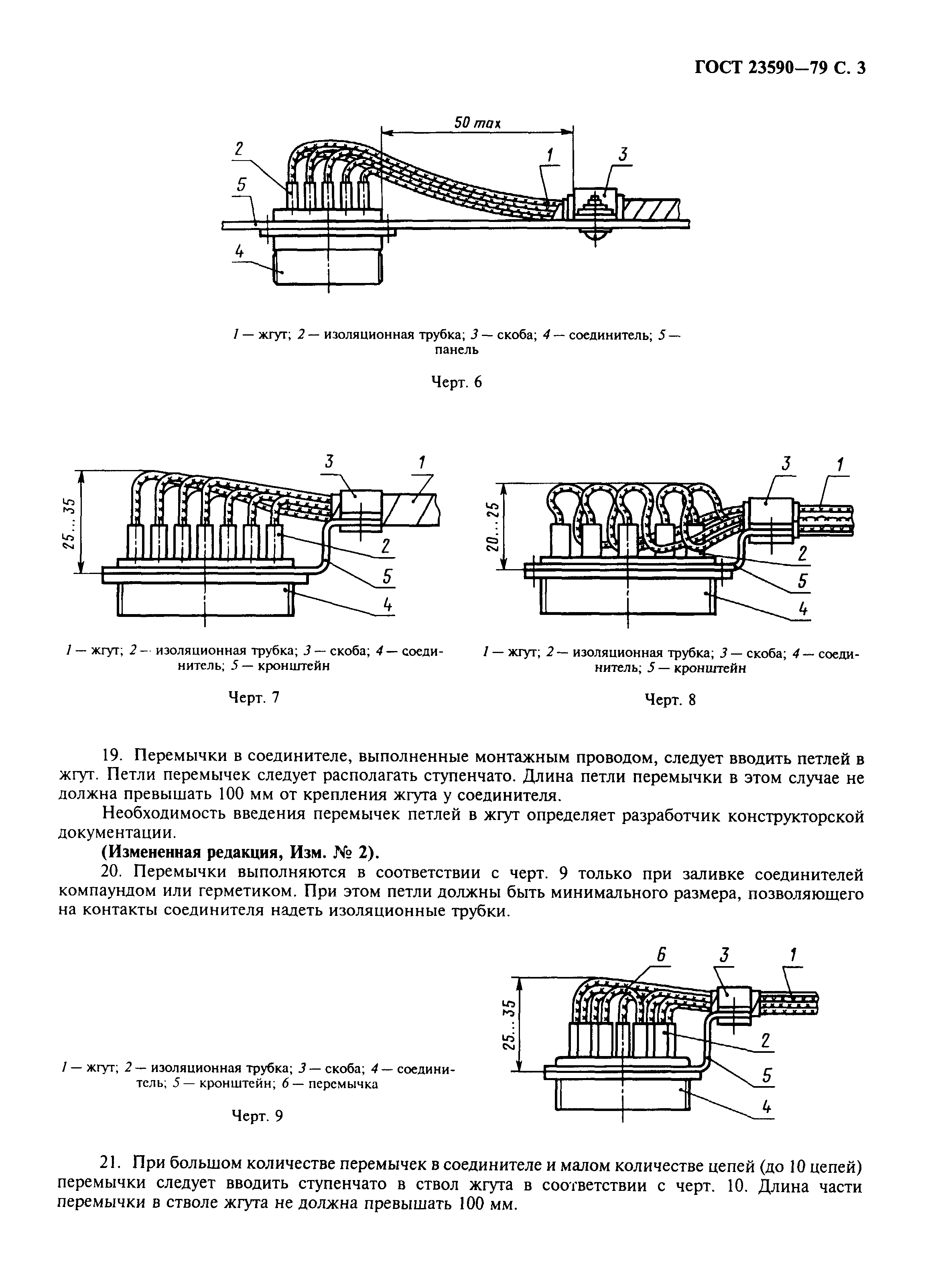 ГОСТ 23590-79