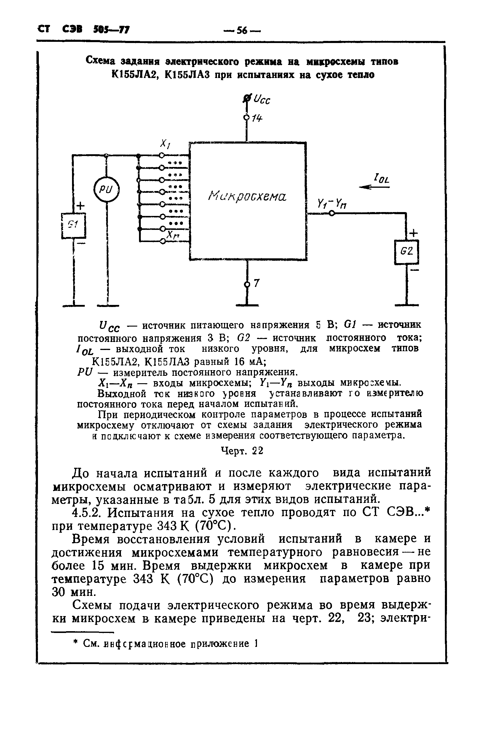 СТ СЭВ 505-77