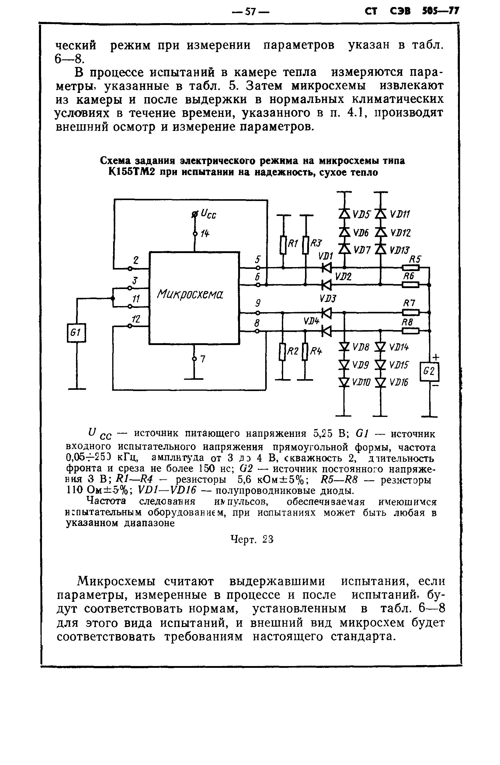 СТ СЭВ 505-77