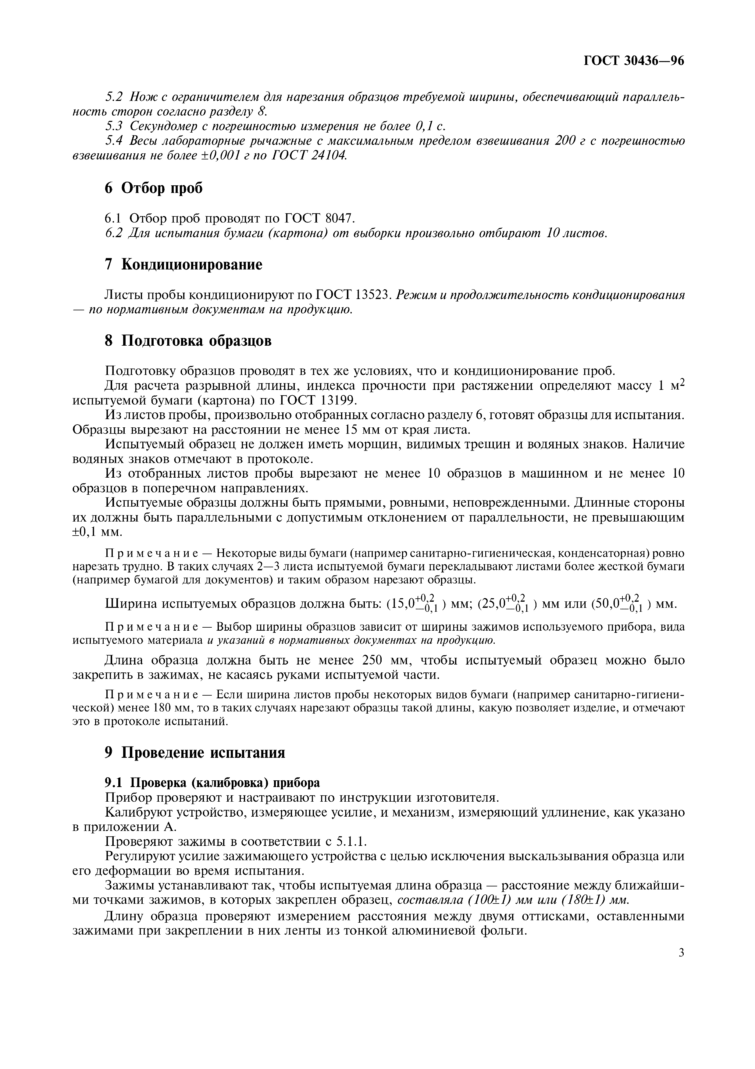 ГОСТ 30436-96
