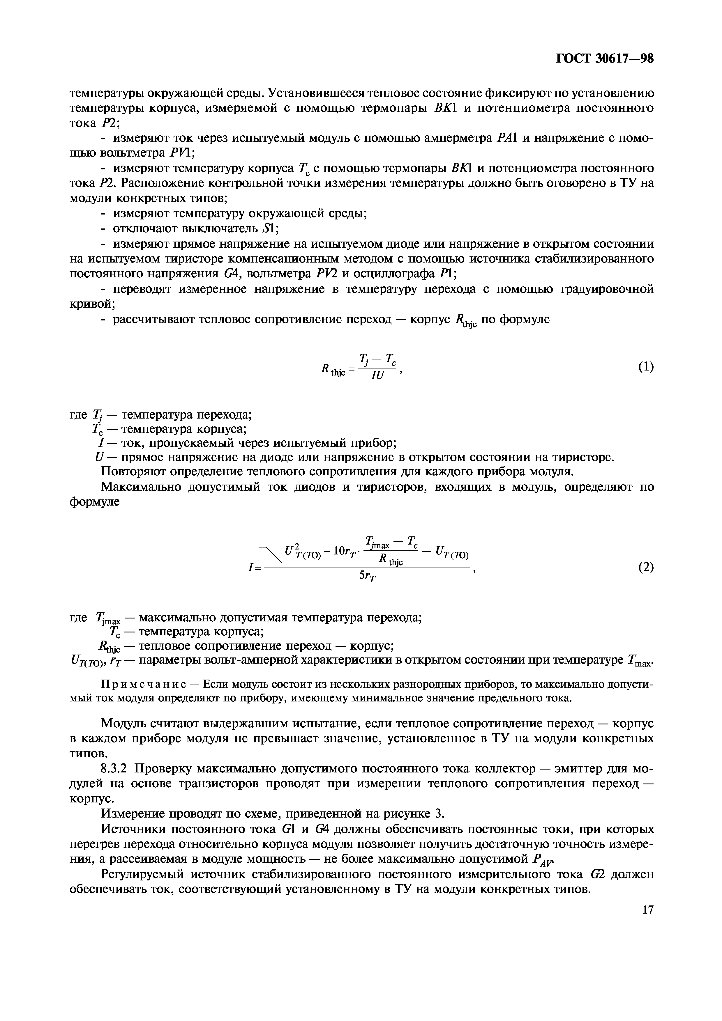 ГОСТ 30617-98
