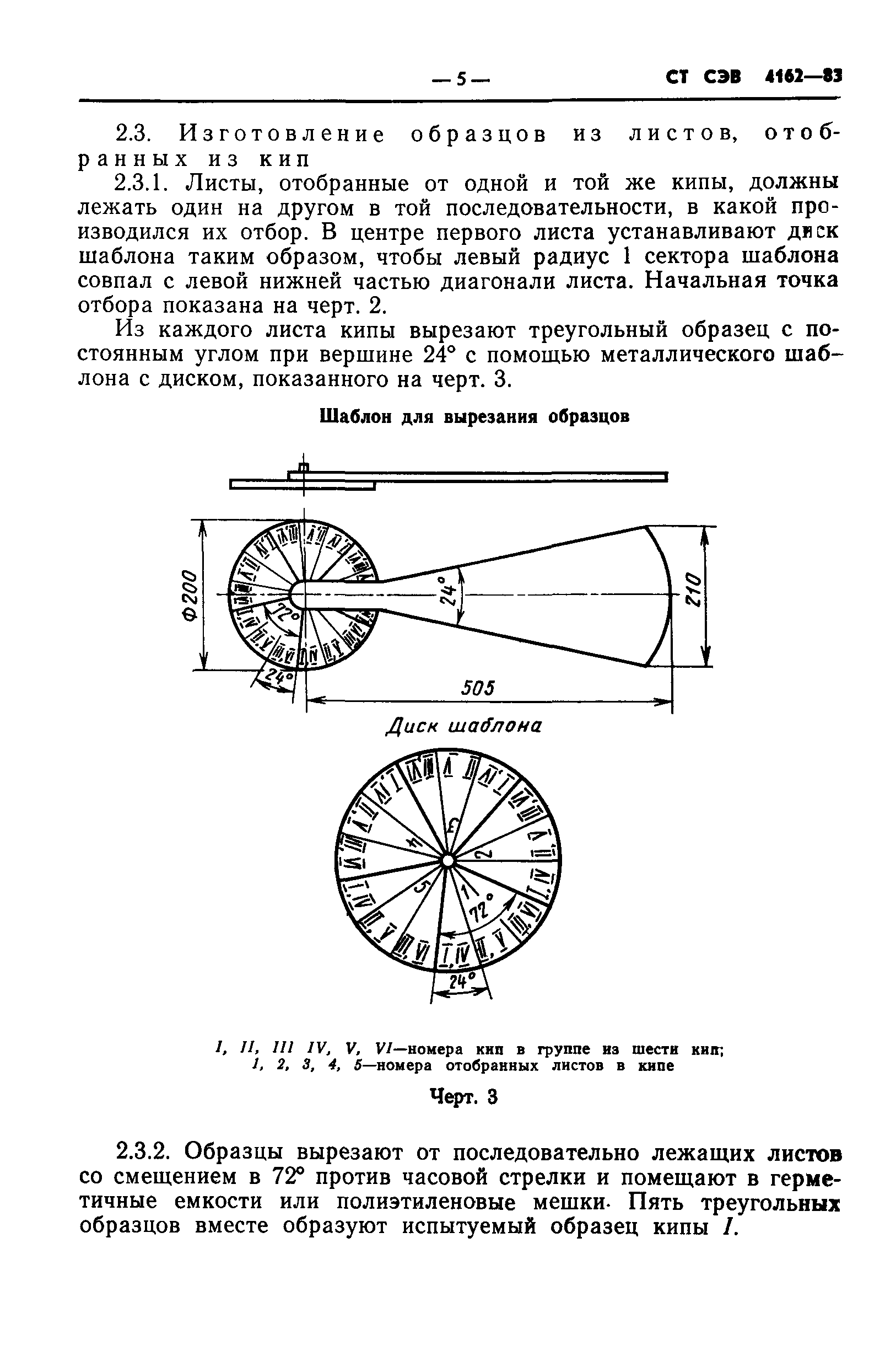 СТ СЭВ 4162-83