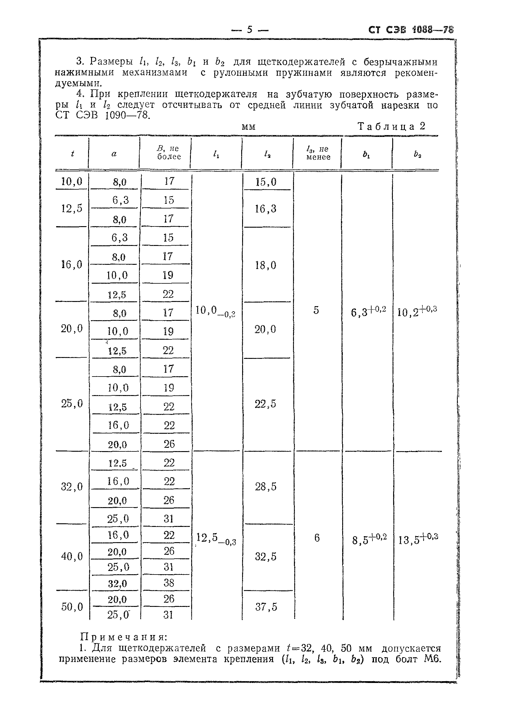 СТ СЭВ 1088-78