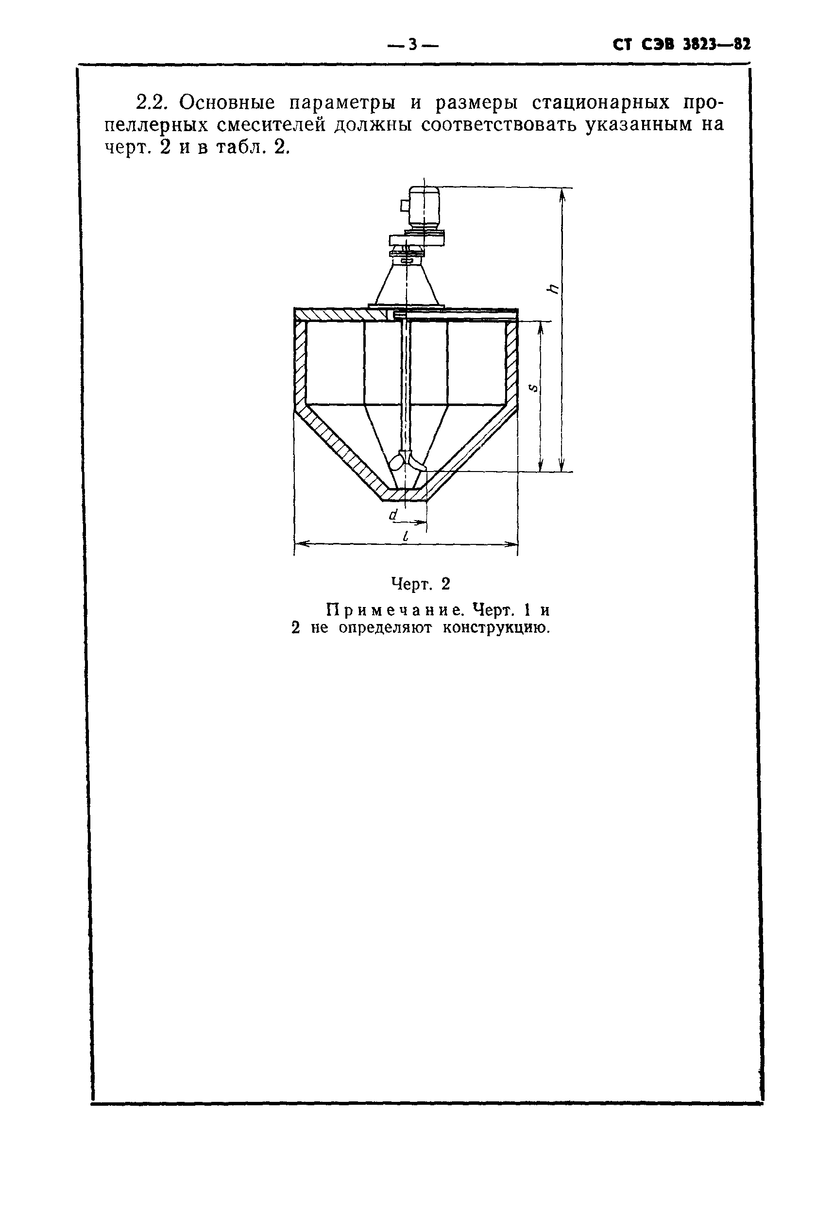 СТ СЭВ 3823-82