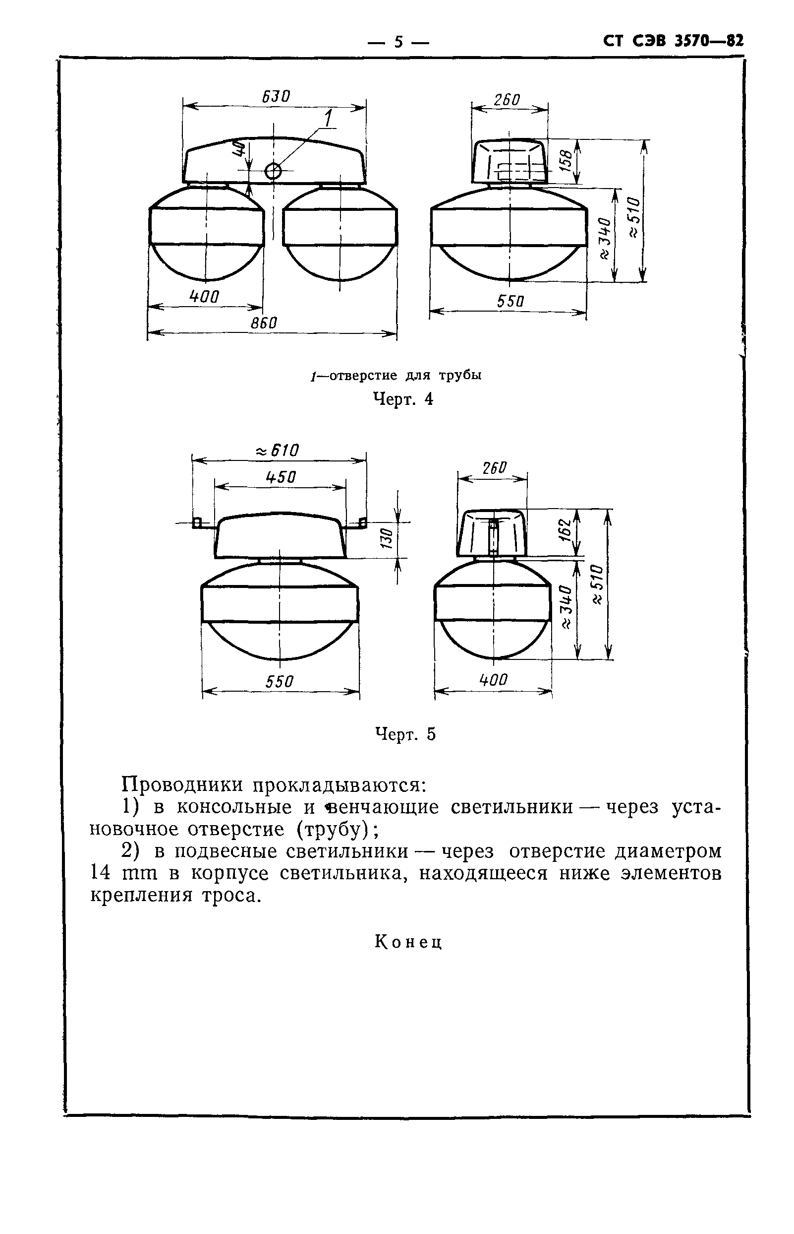 СТ СЭВ 3570-82