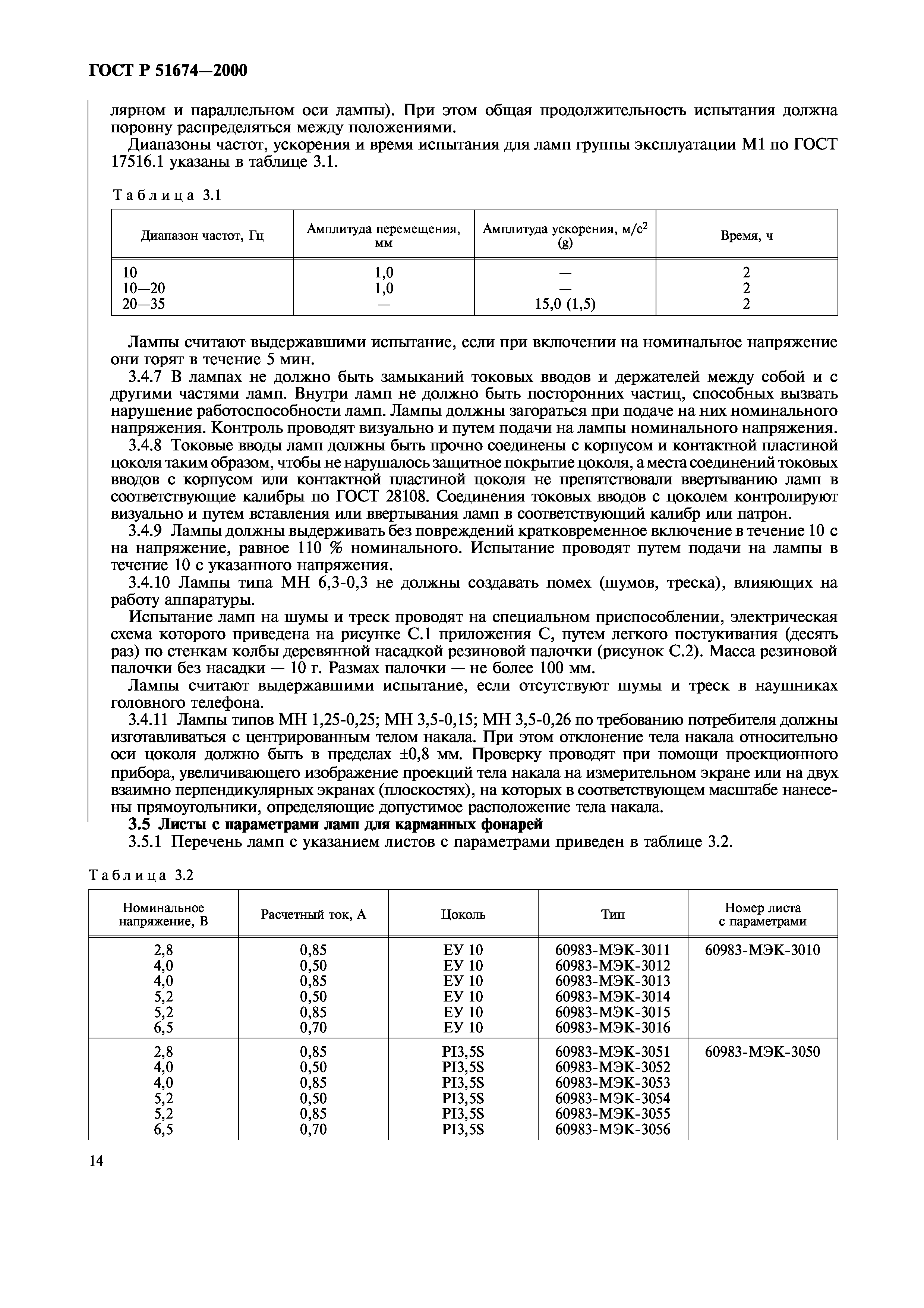 ГОСТ Р 51674-2000