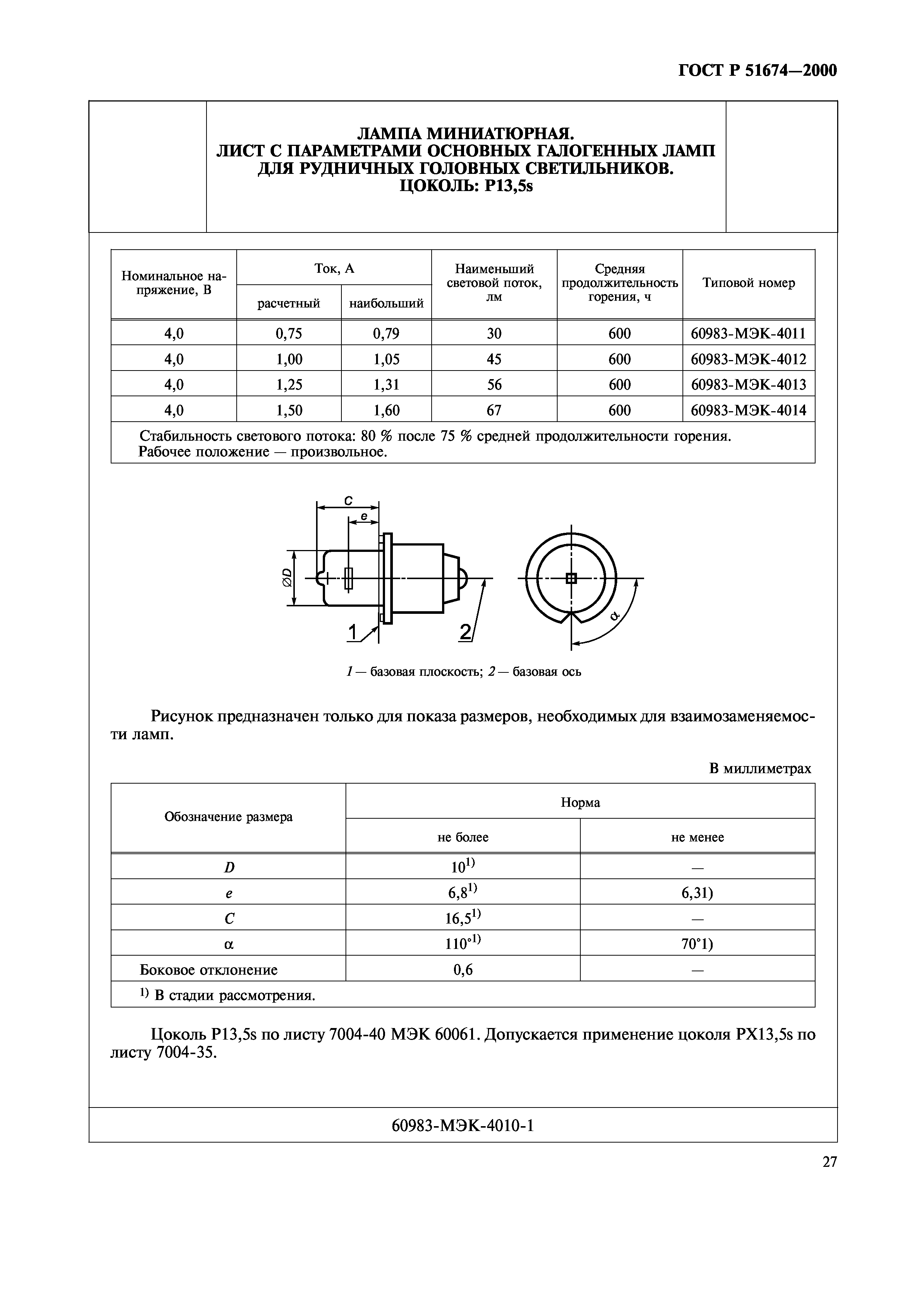 ГОСТ Р 51674-2000