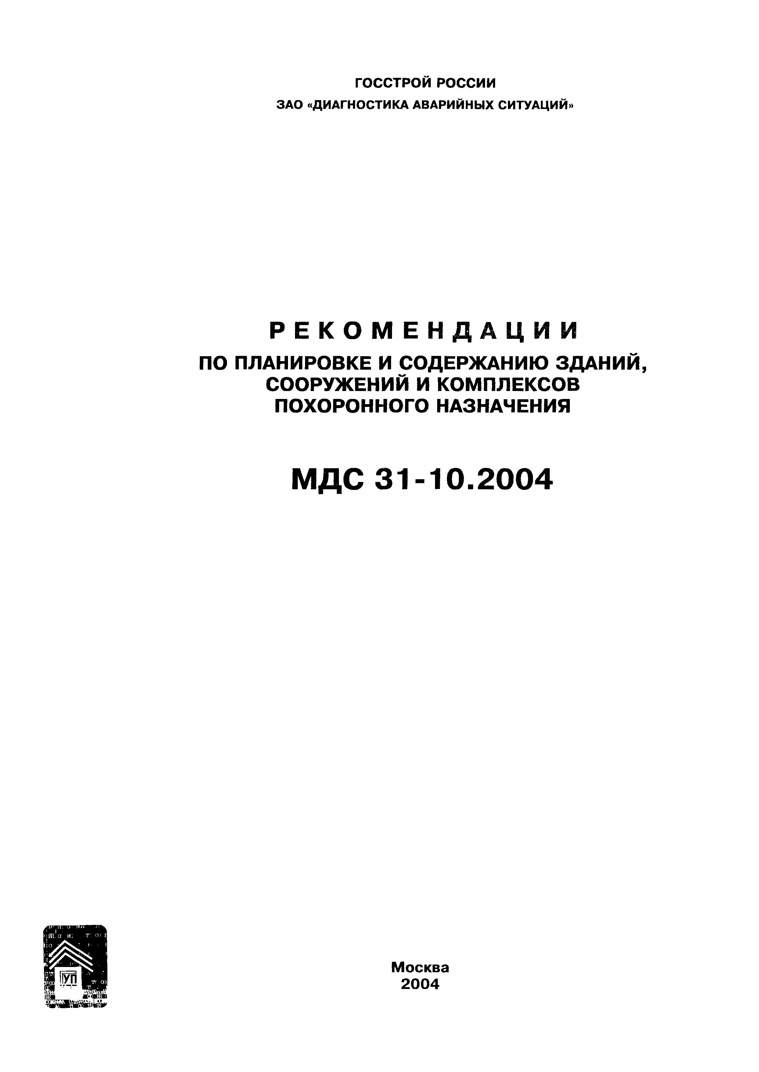 МДС 31-10.2004