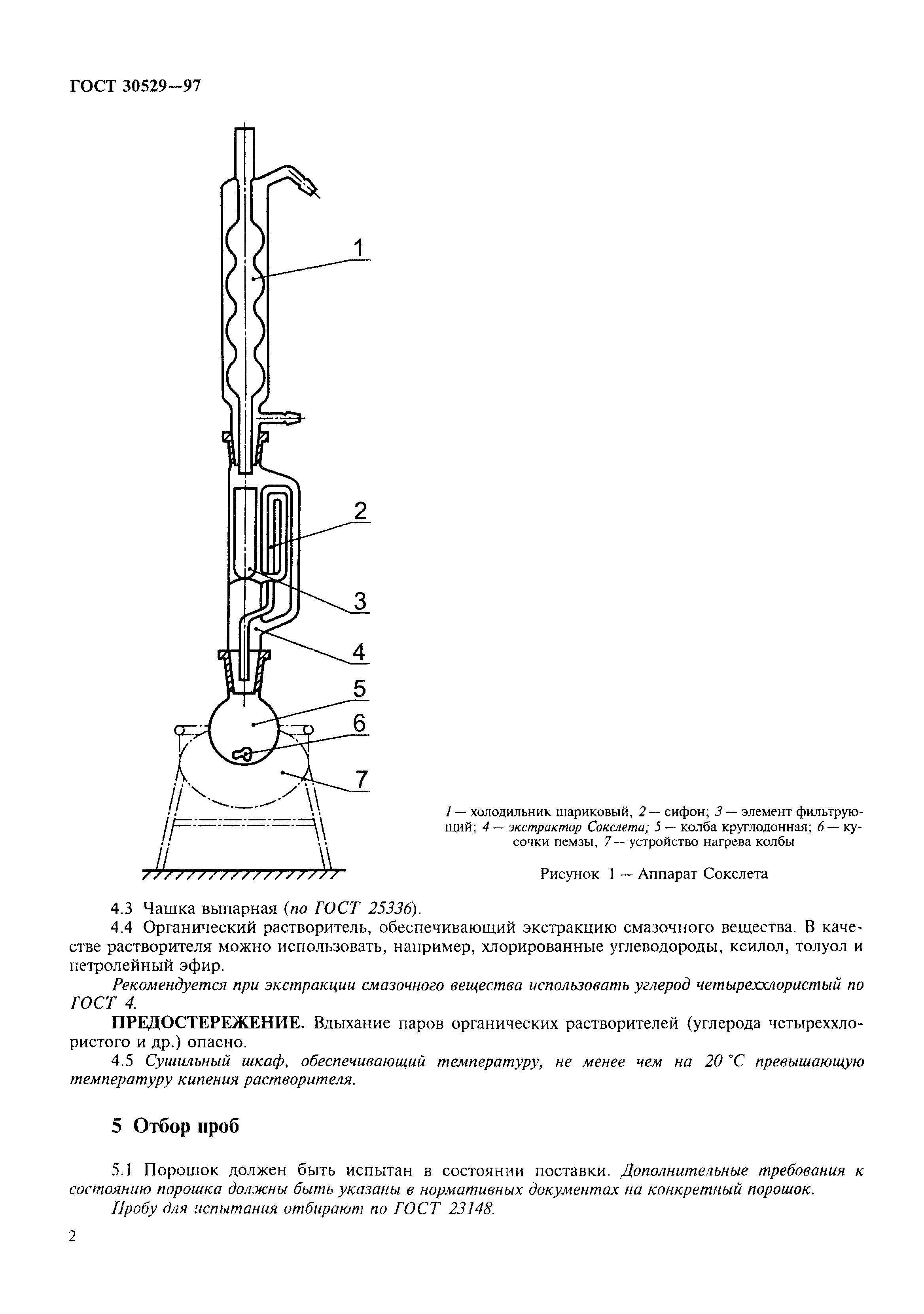 ГОСТ 30529-97