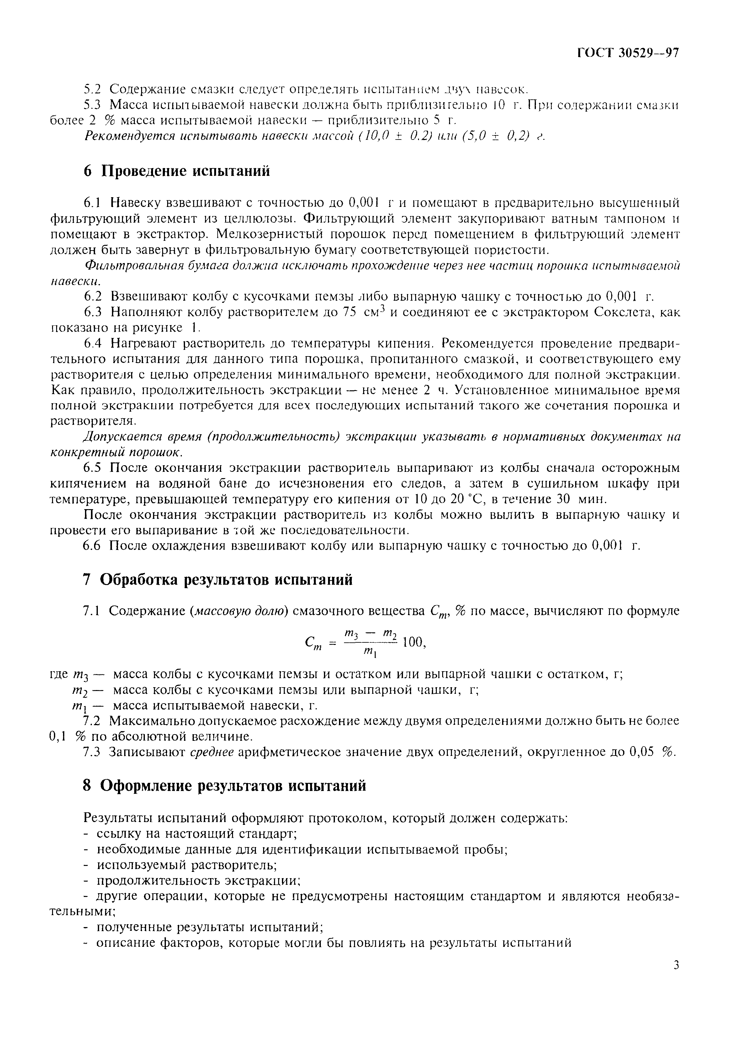 ГОСТ 30529-97