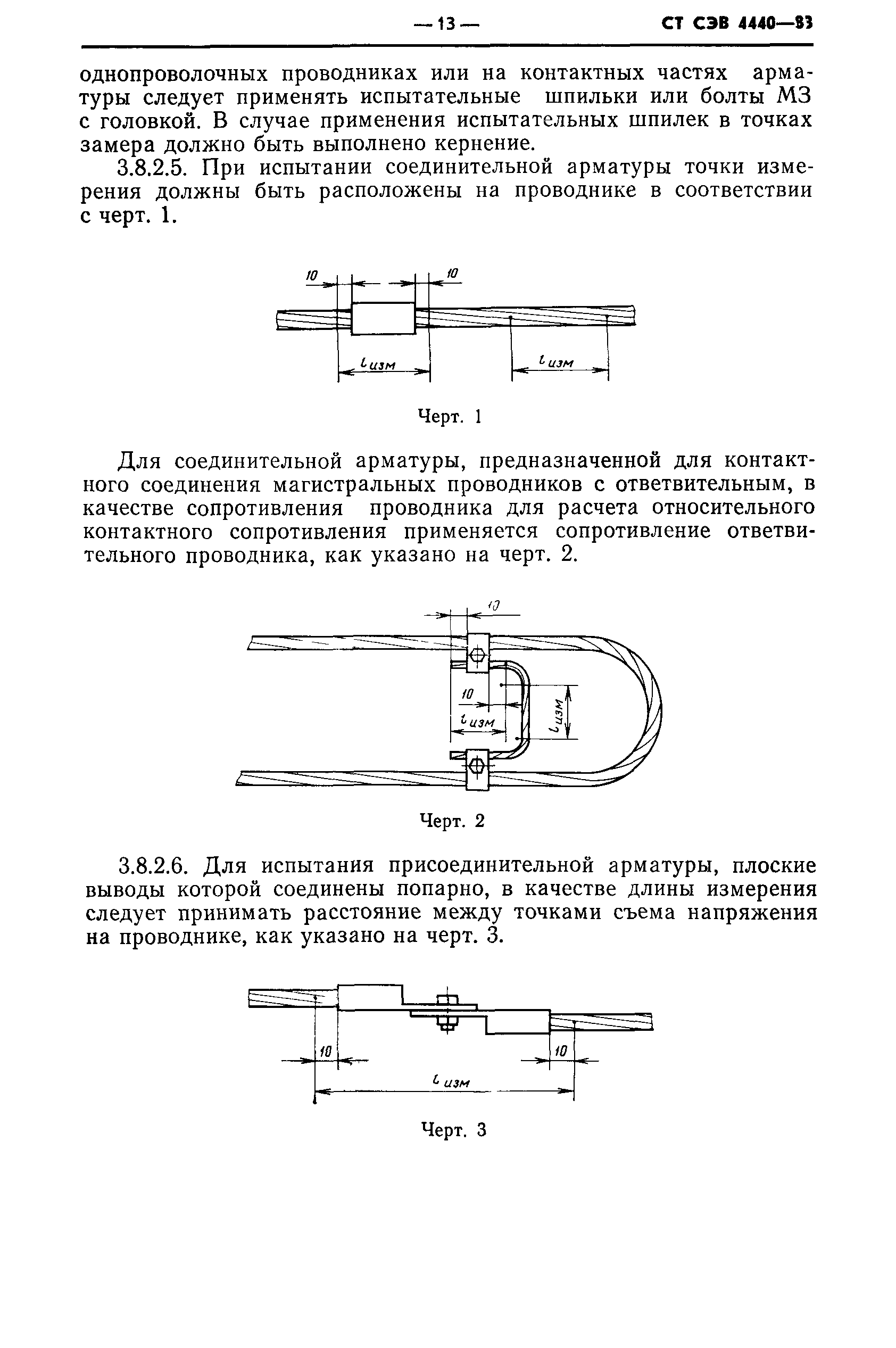 СТ СЭВ 4440-83