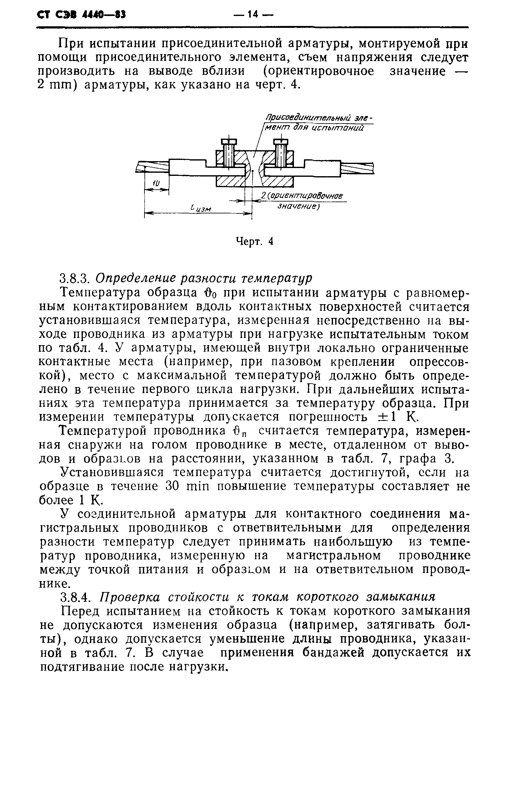 СТ СЭВ 4440-83