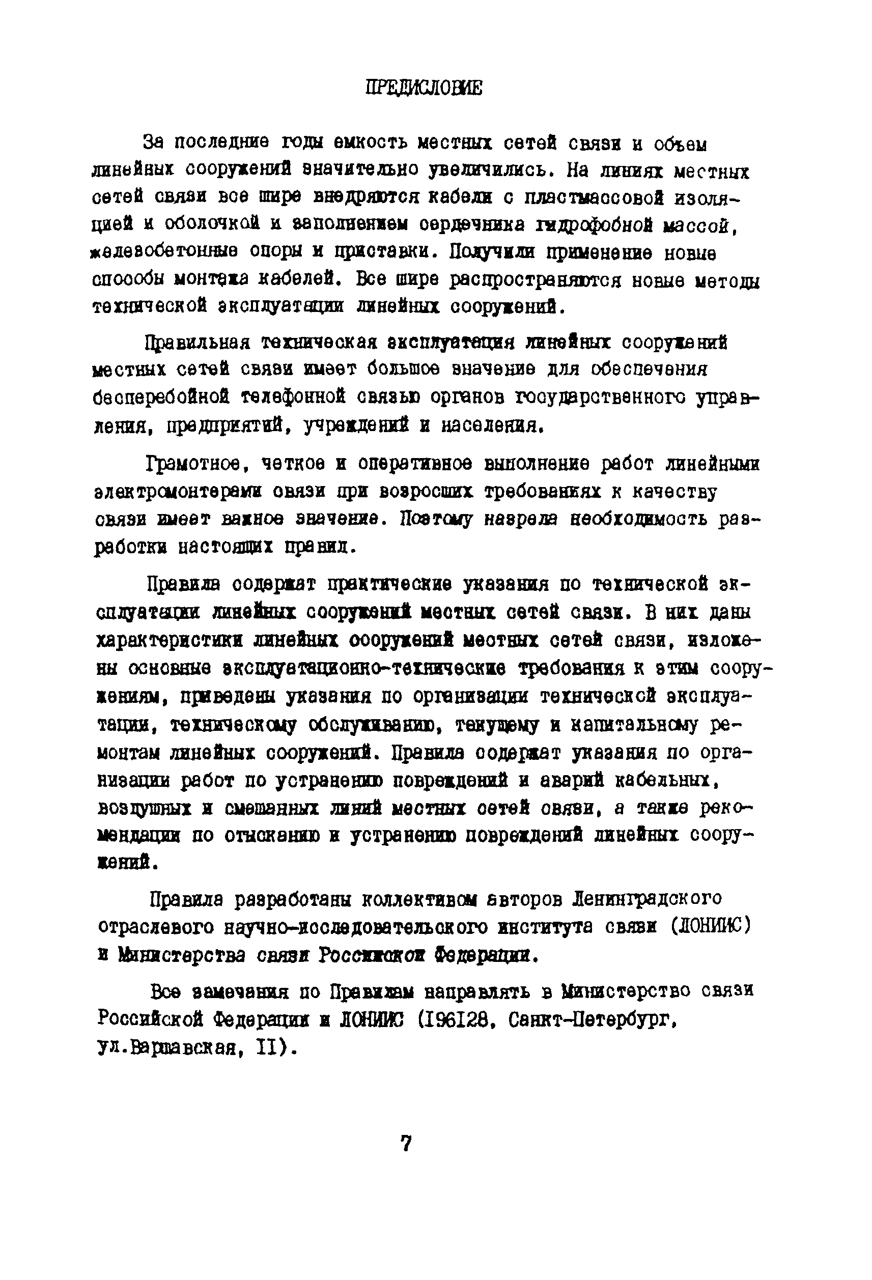 Правила