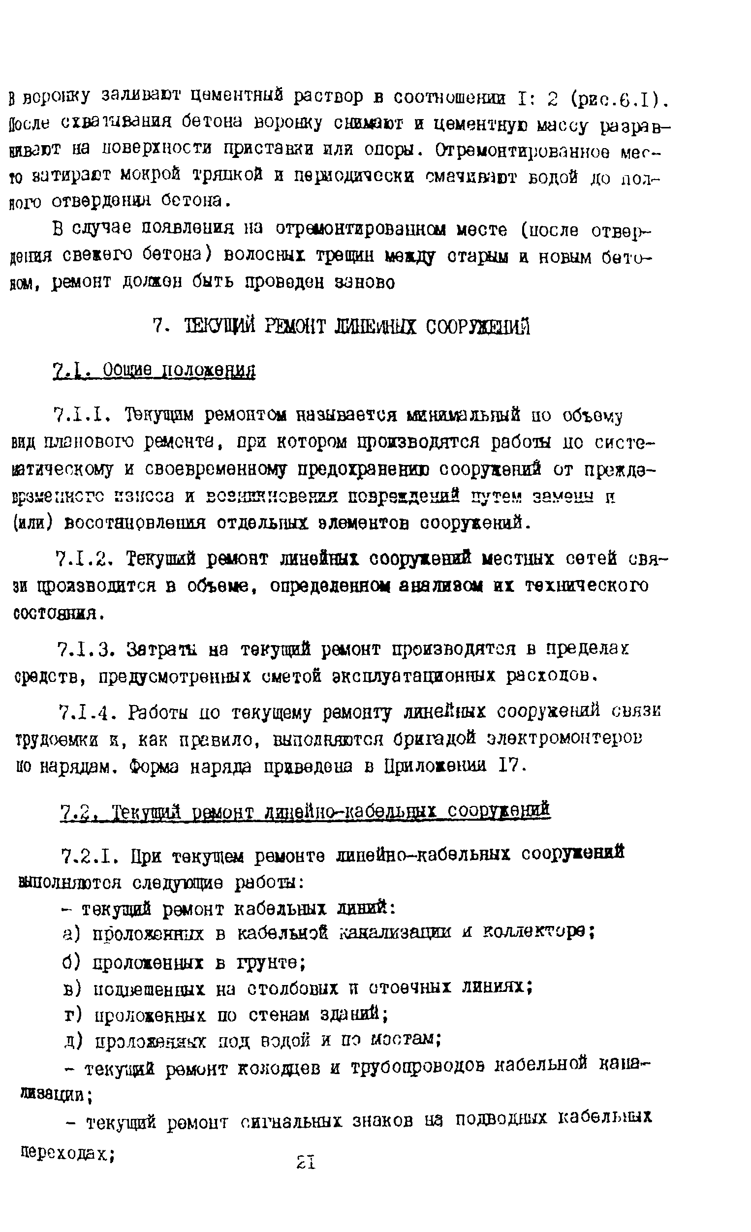 Правила