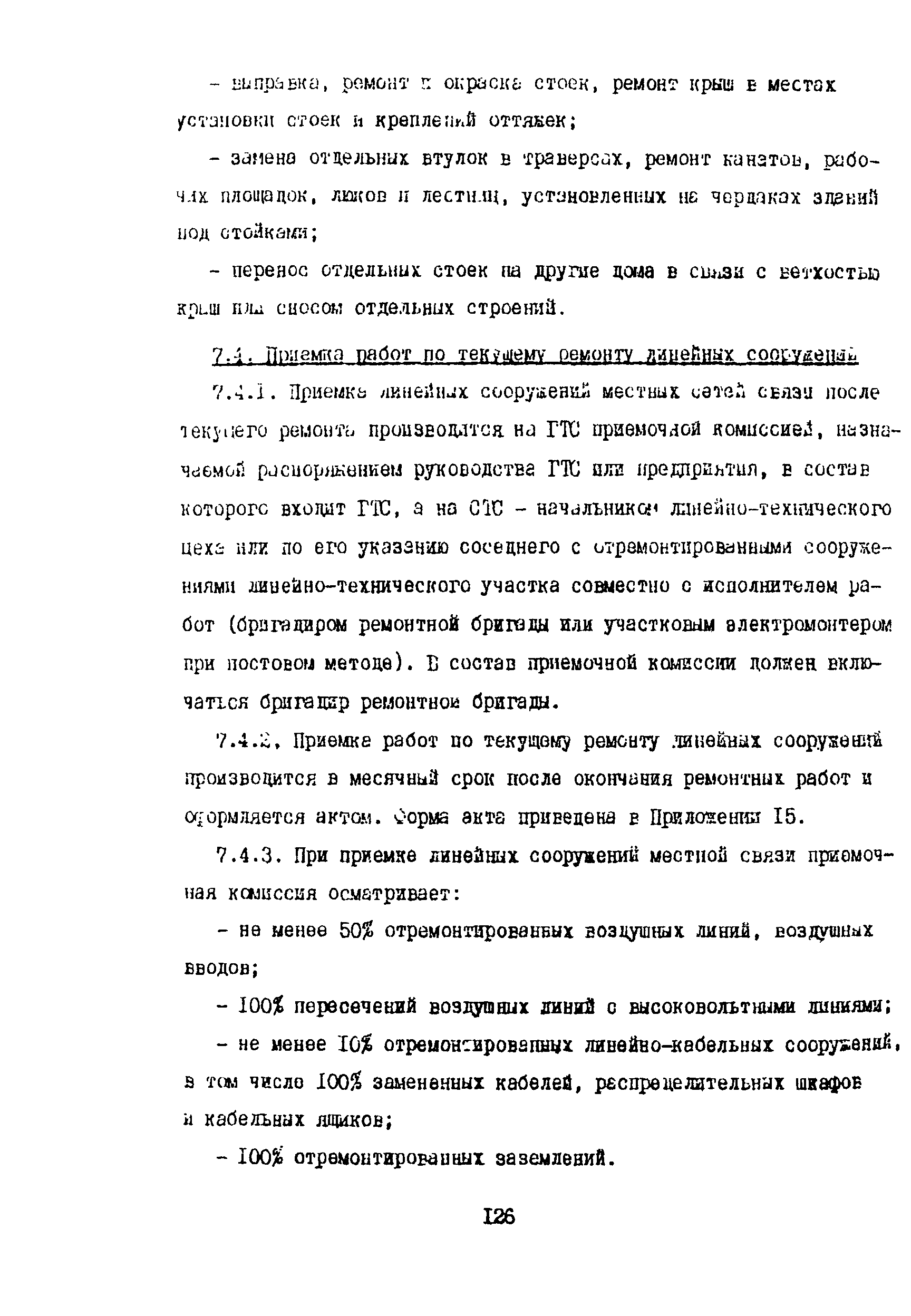 Правила