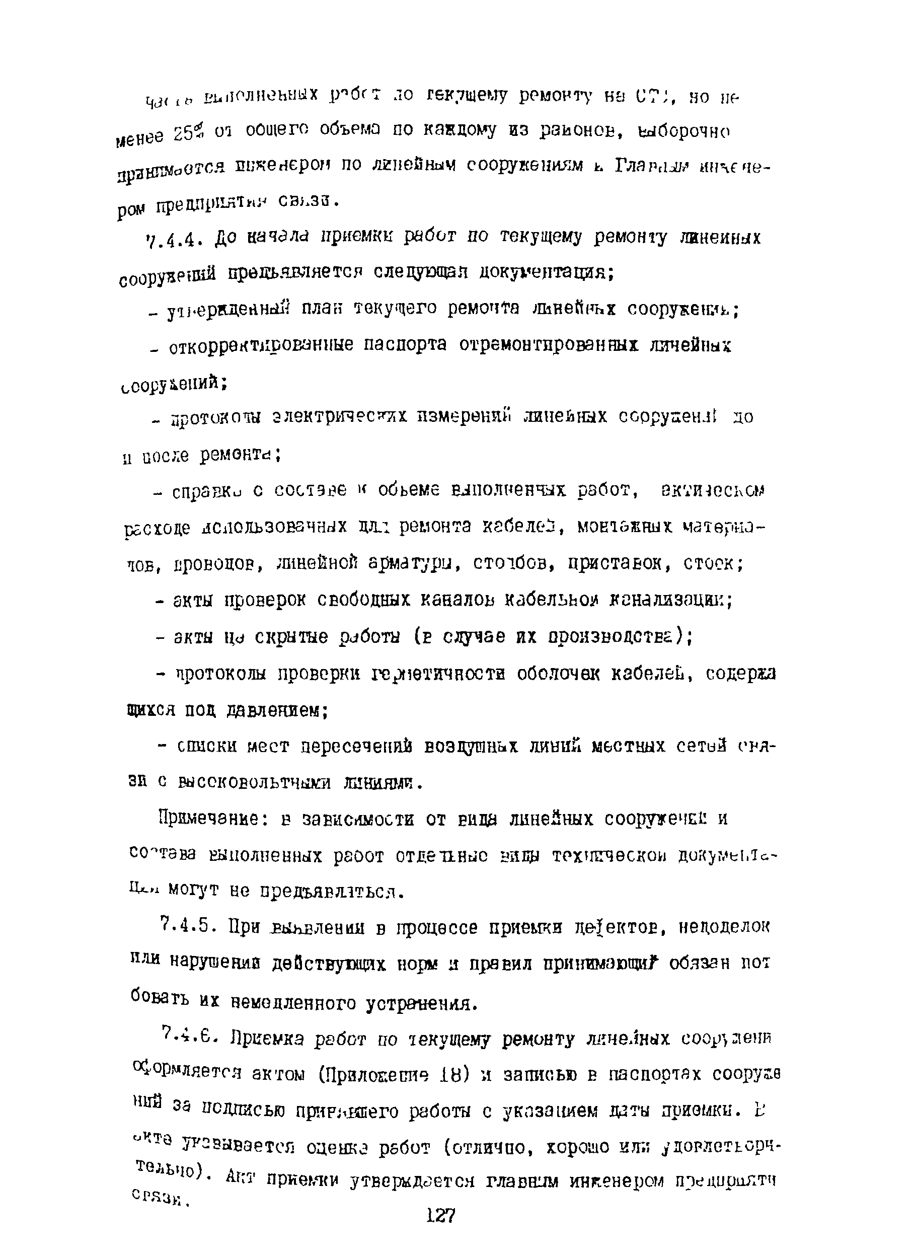 Правила