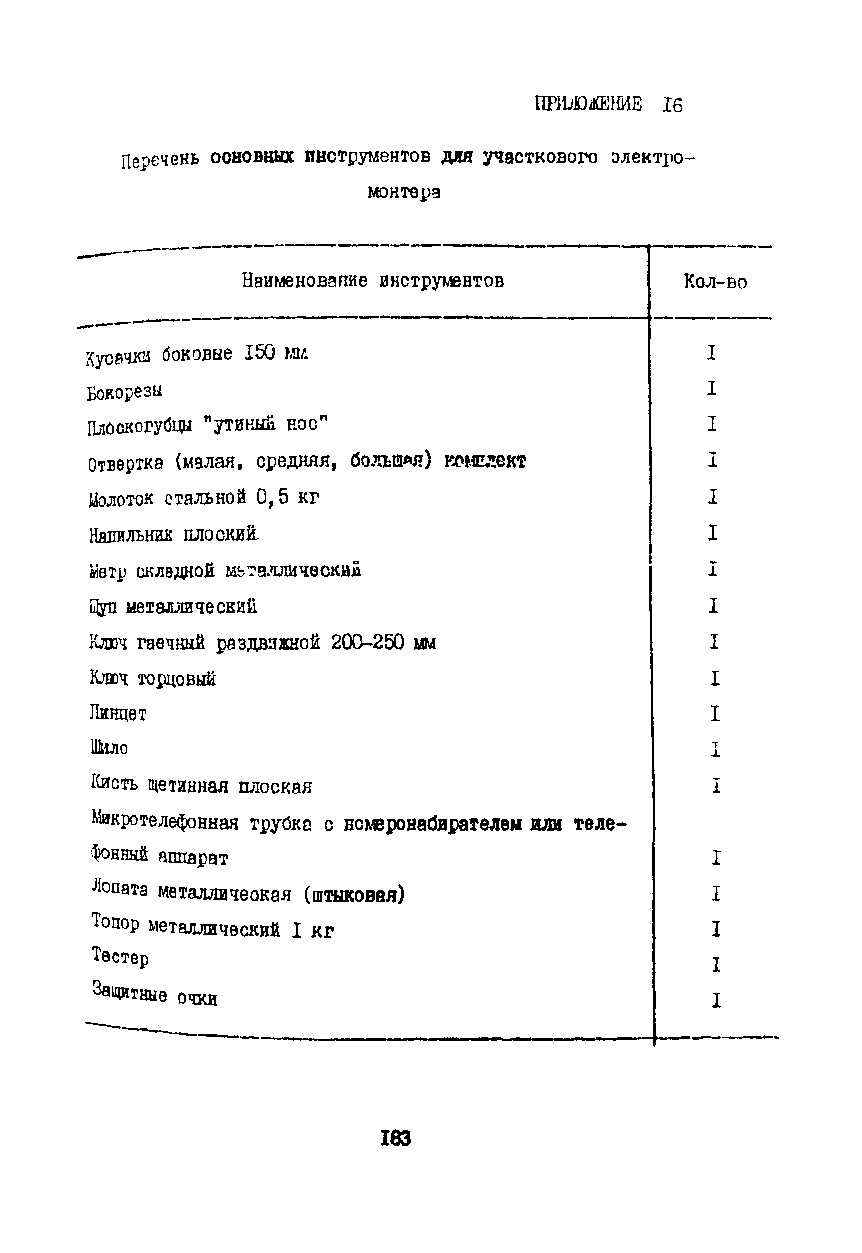 Правила