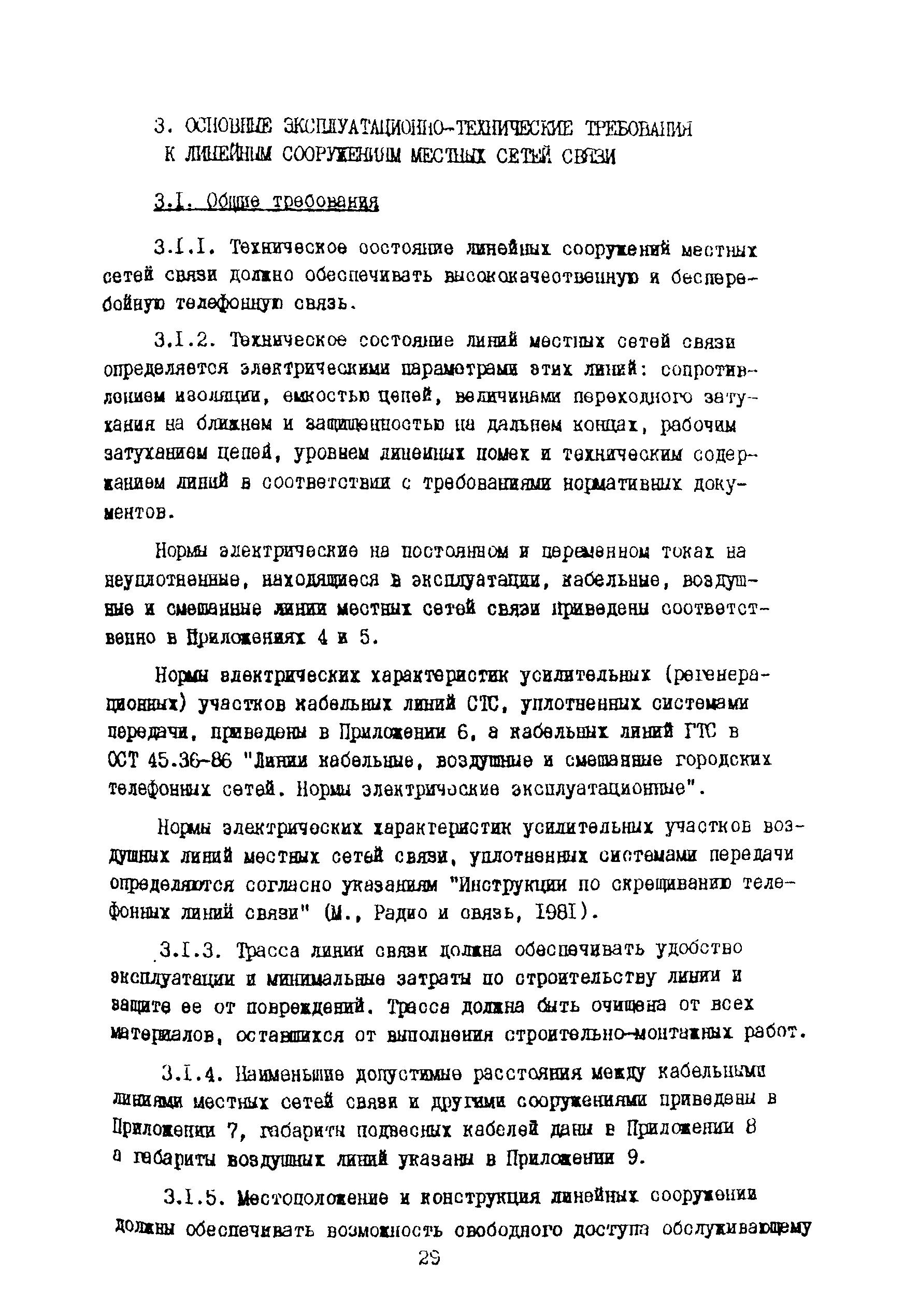 Правила