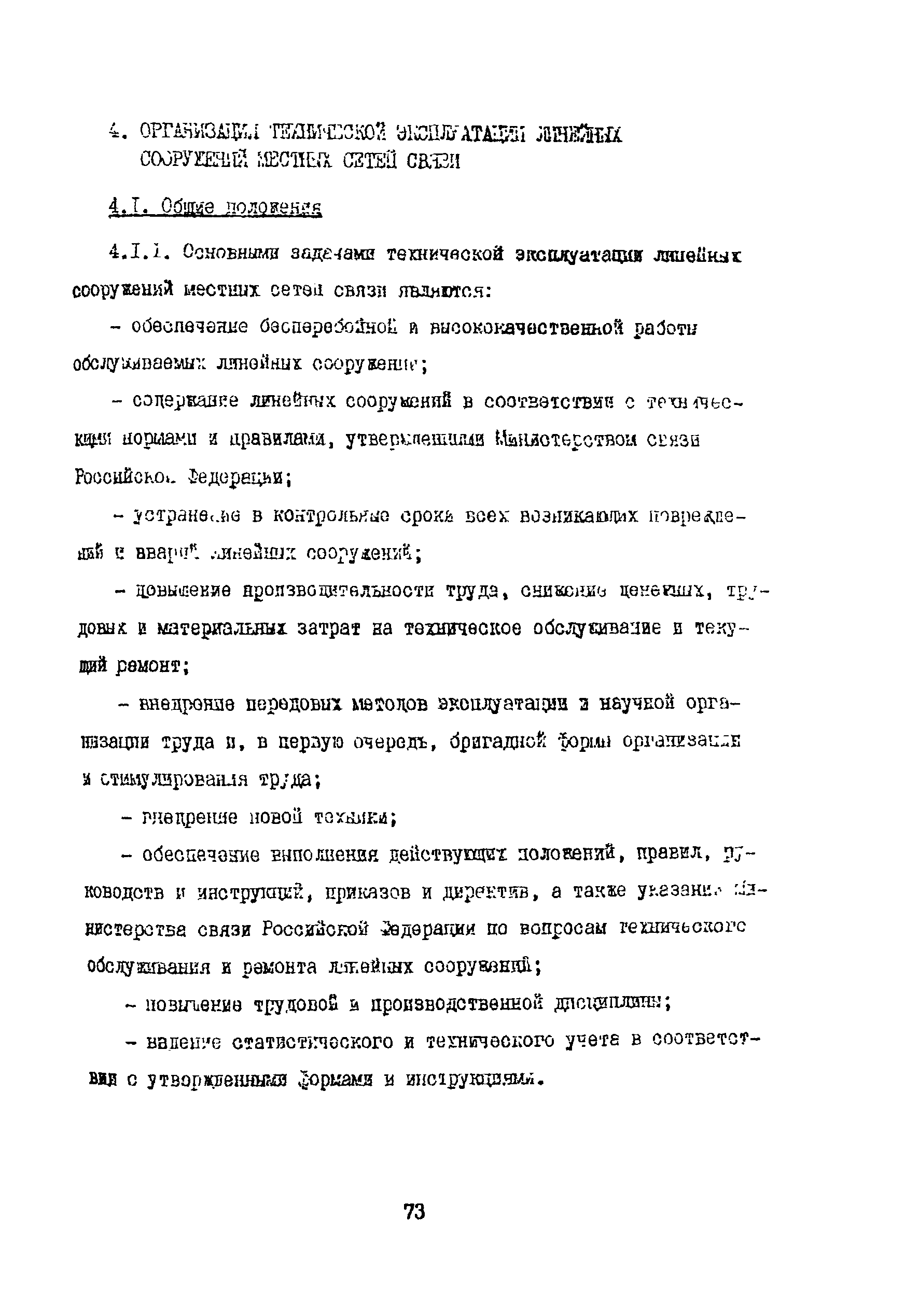 Правила
