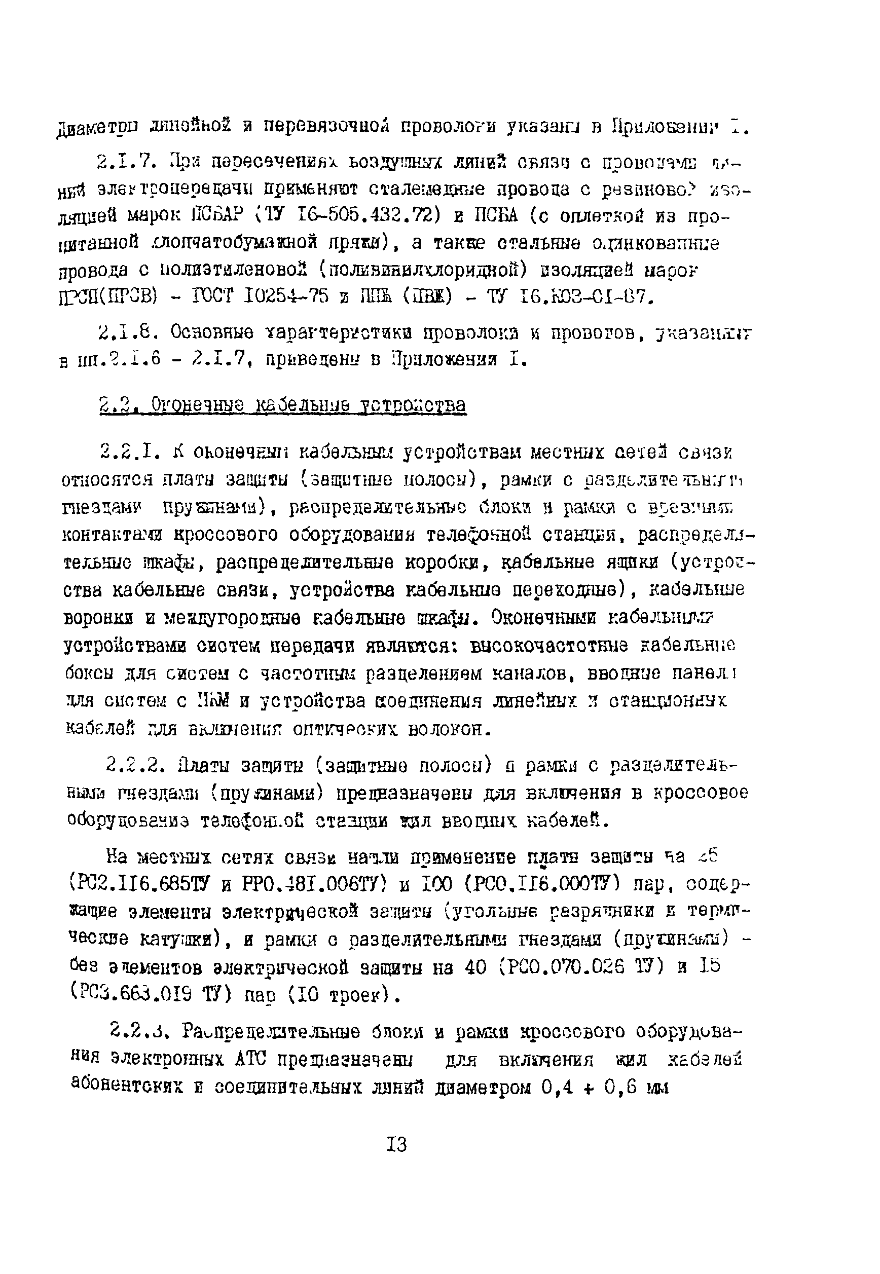 Правила