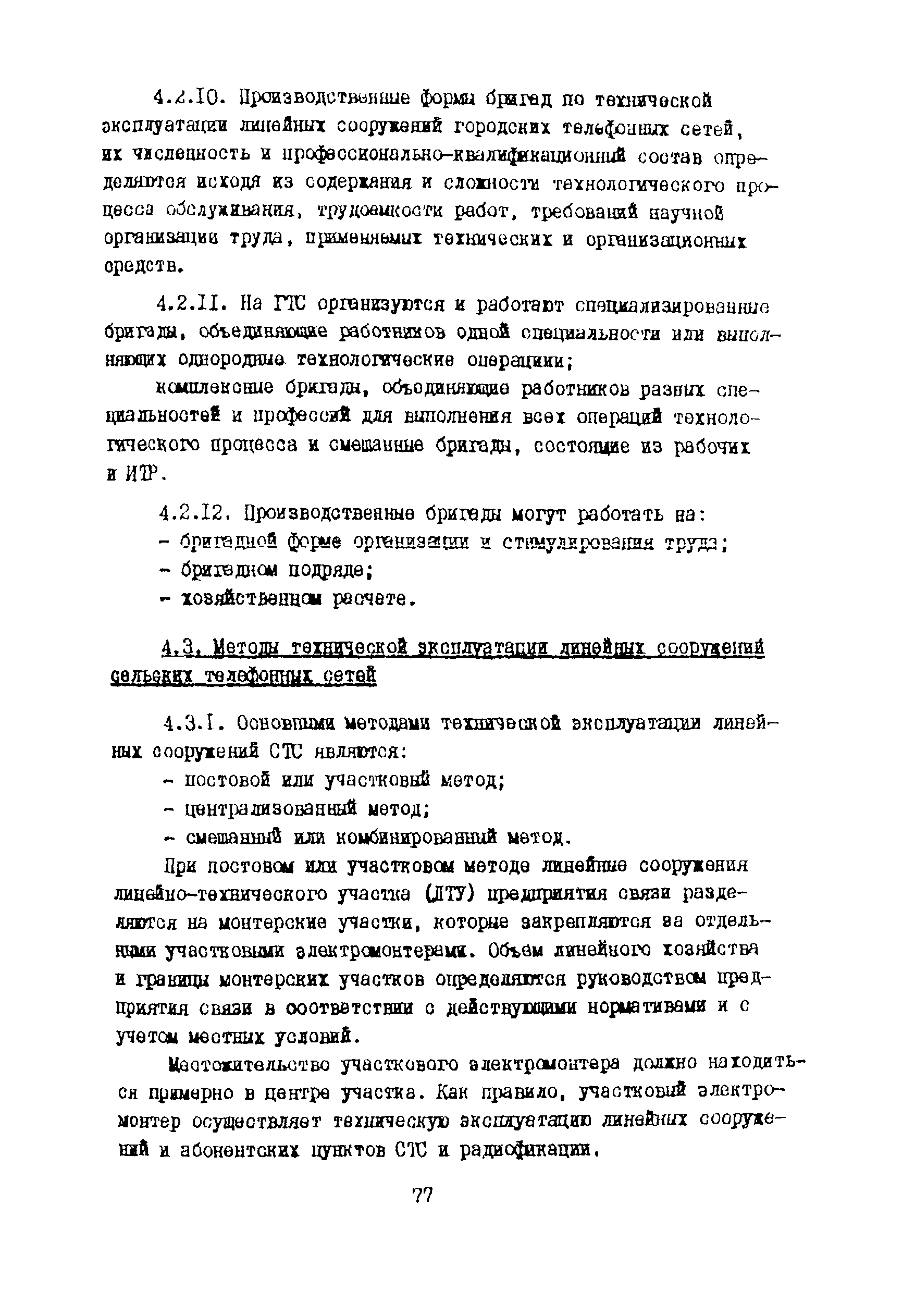 Правила