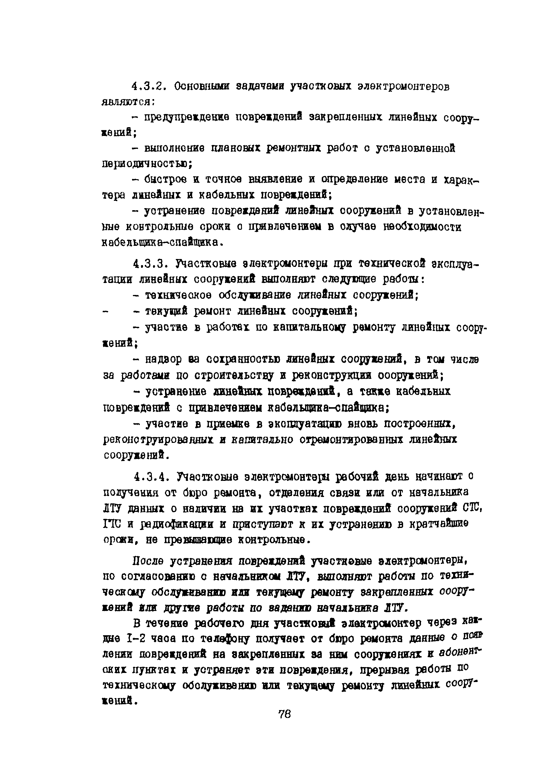 Правила