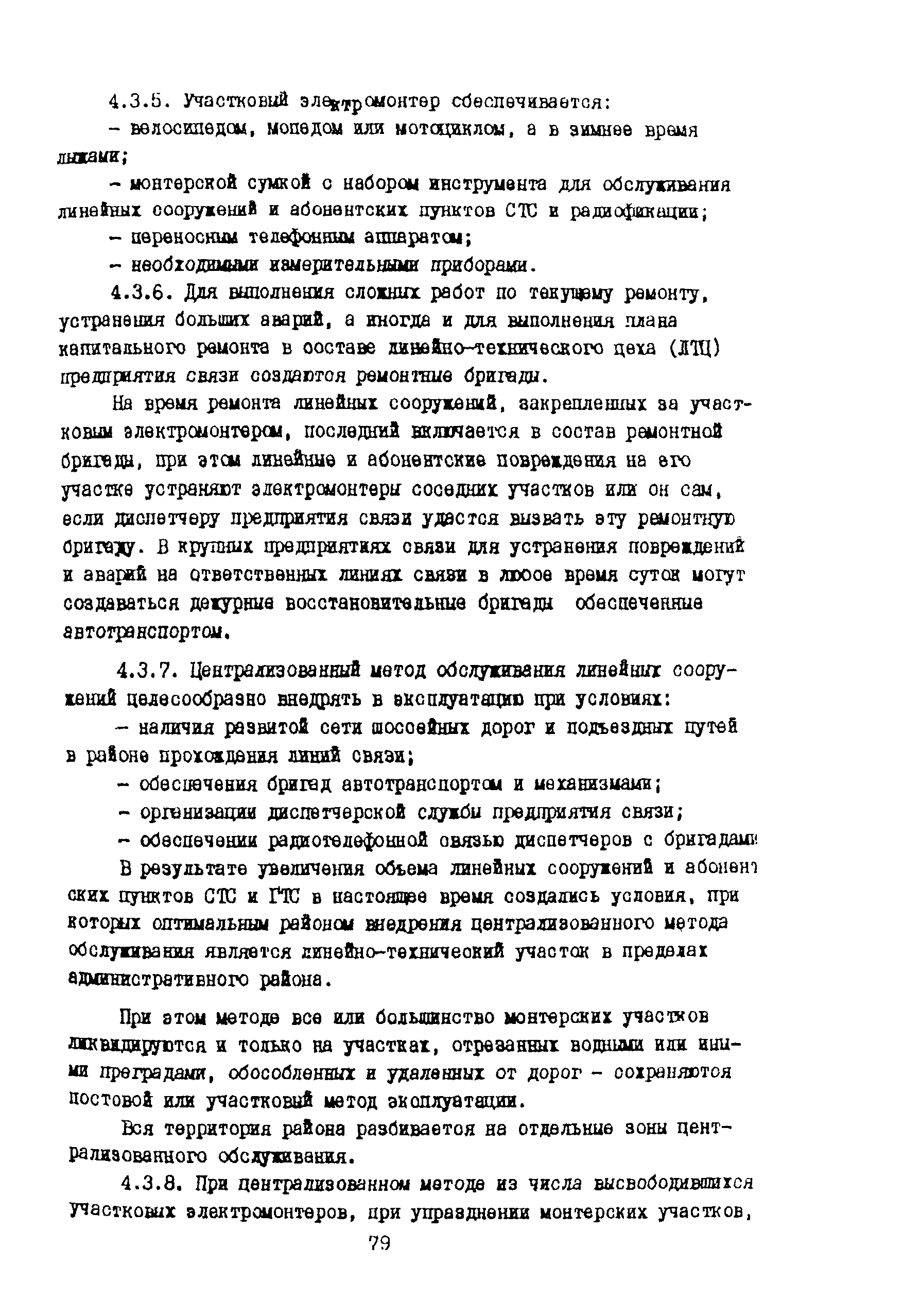 Правила