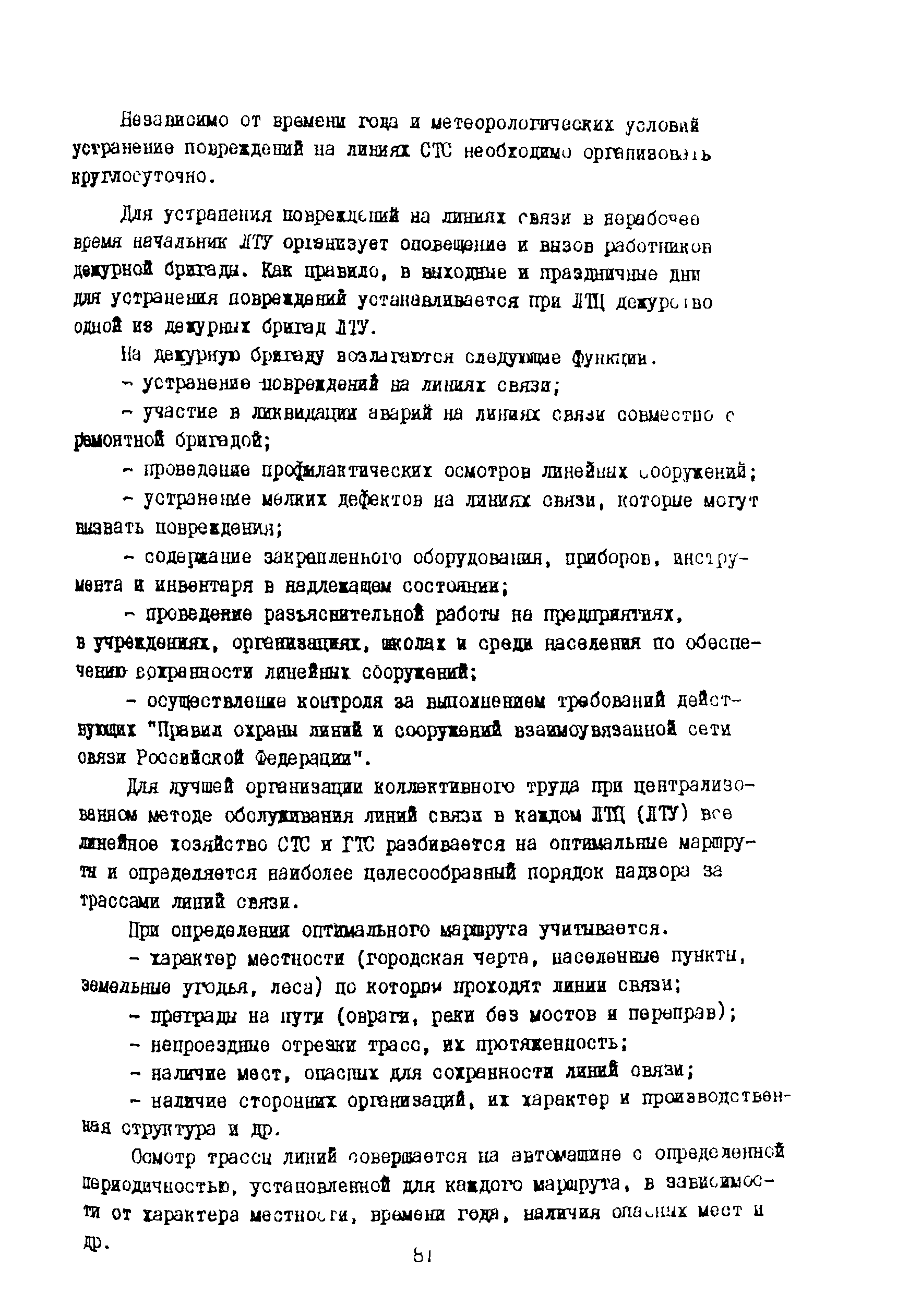 Правила