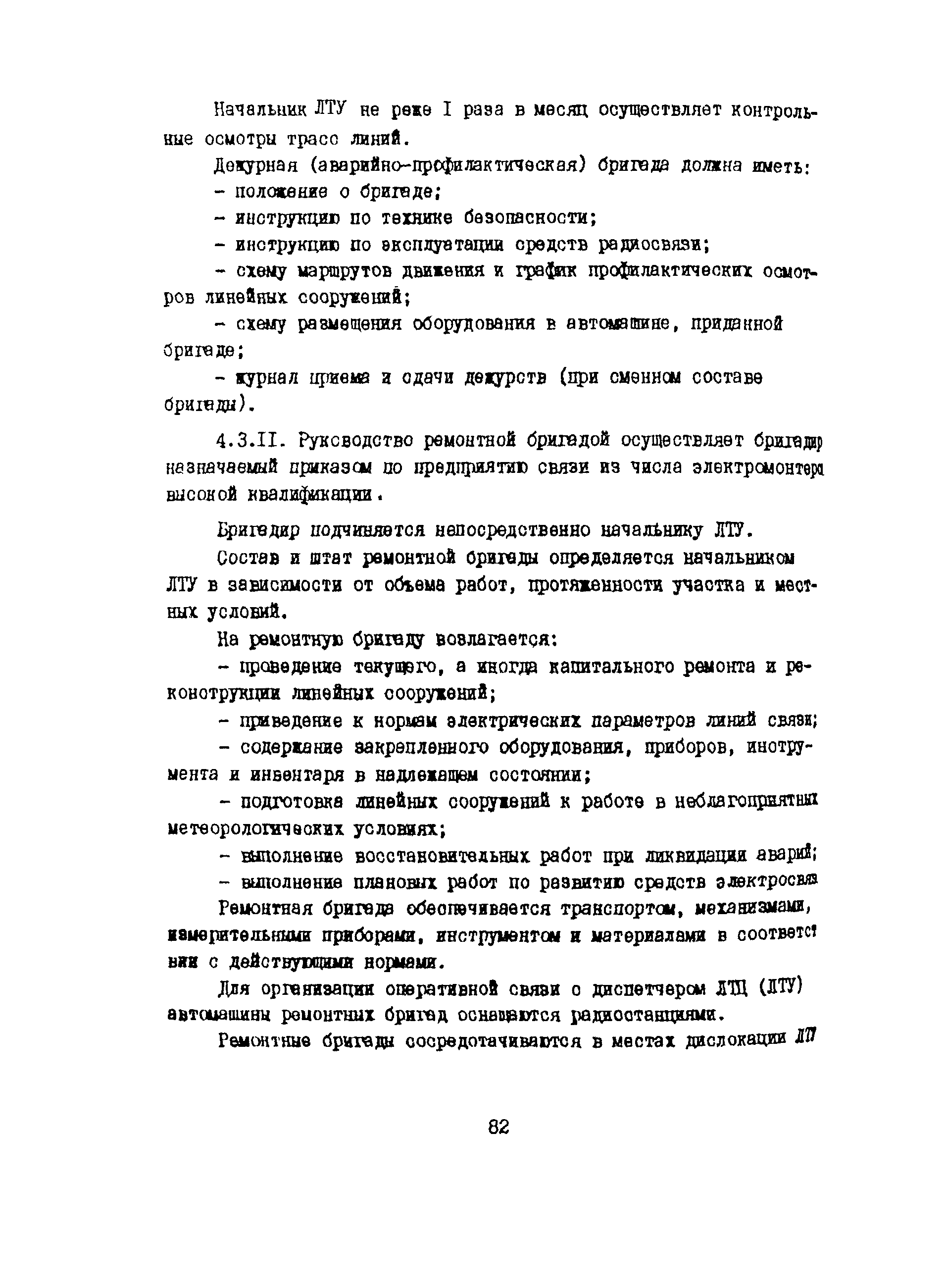 Правила