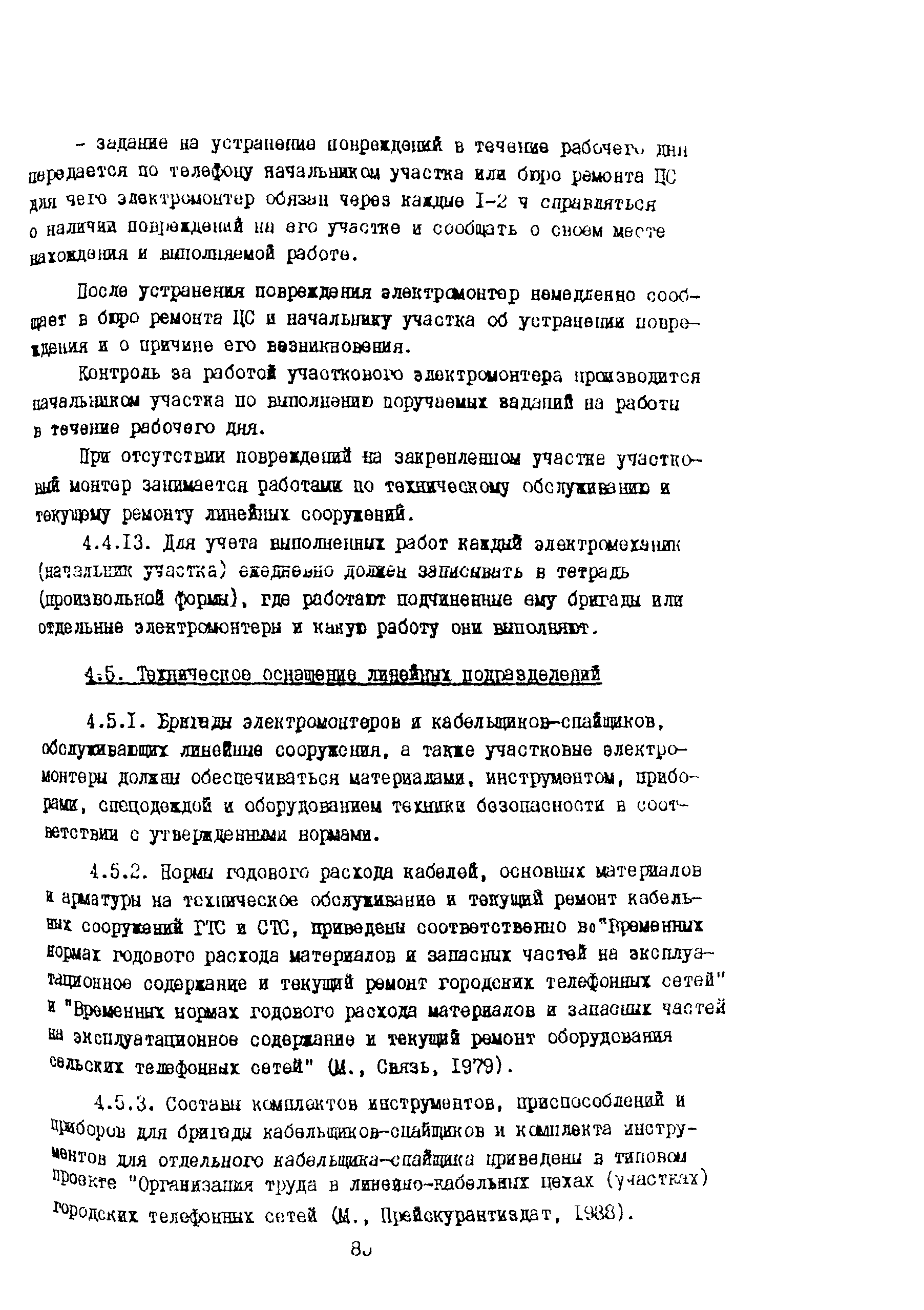 Правила