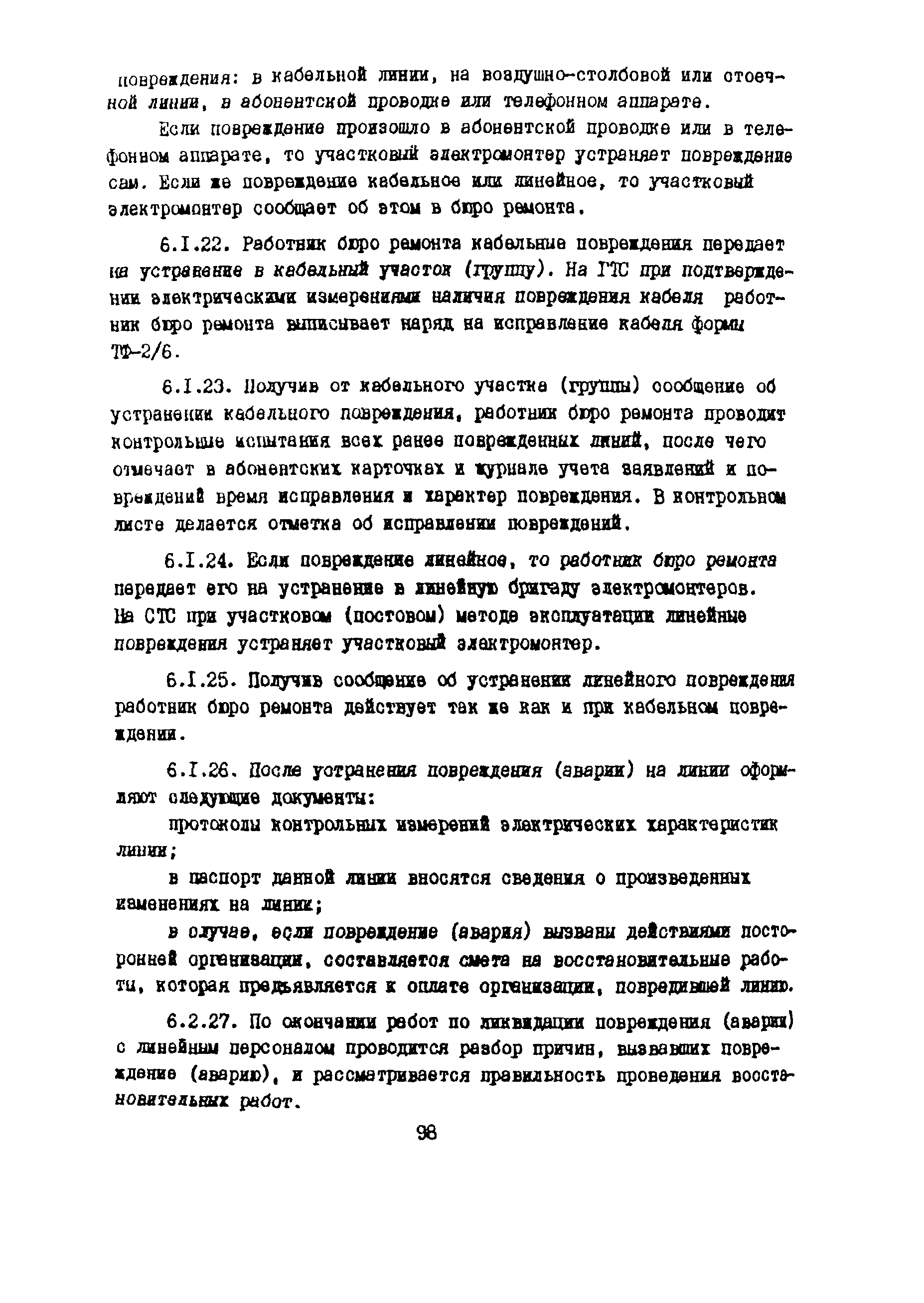 Правила