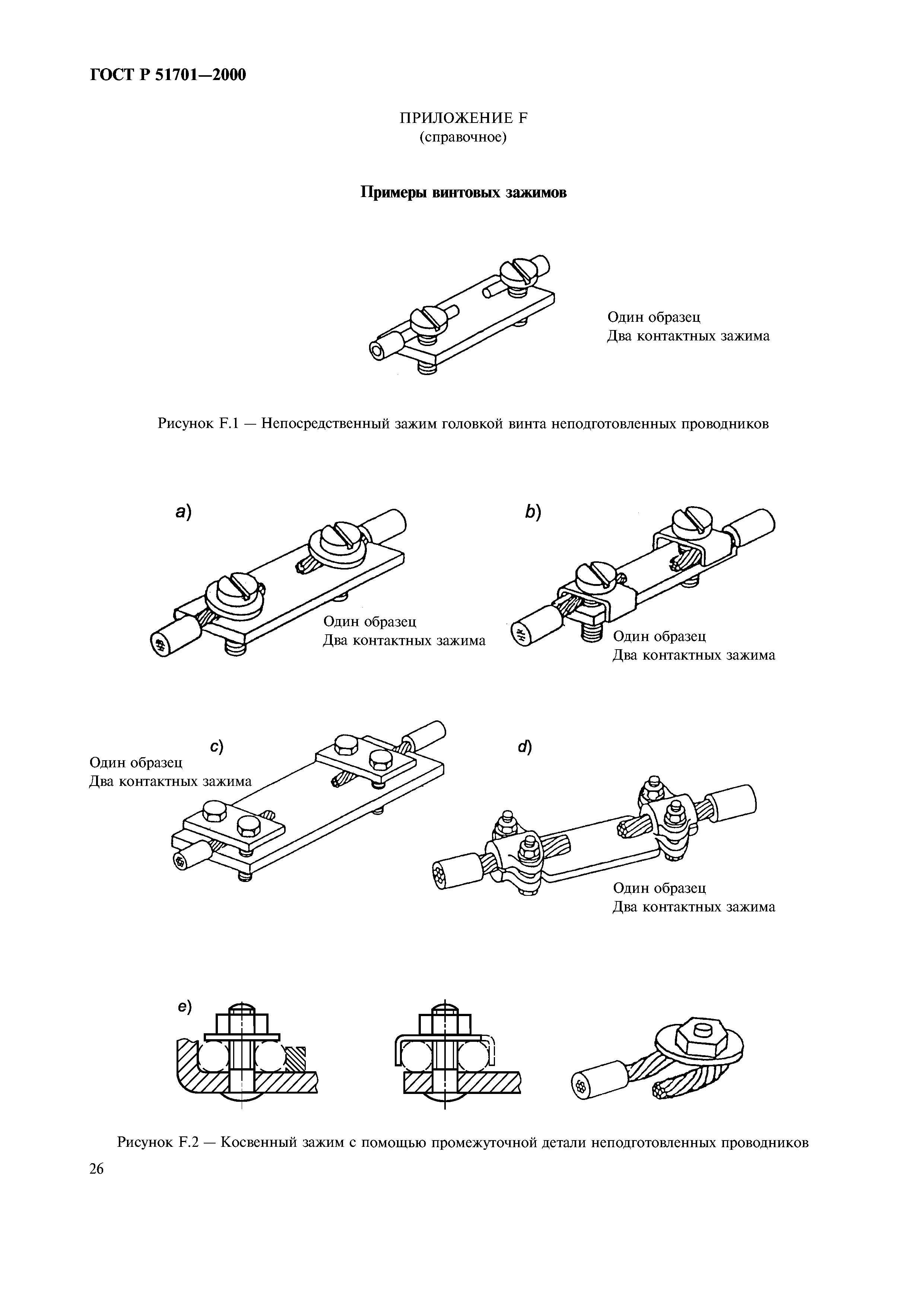 ГОСТ Р 51701-2000