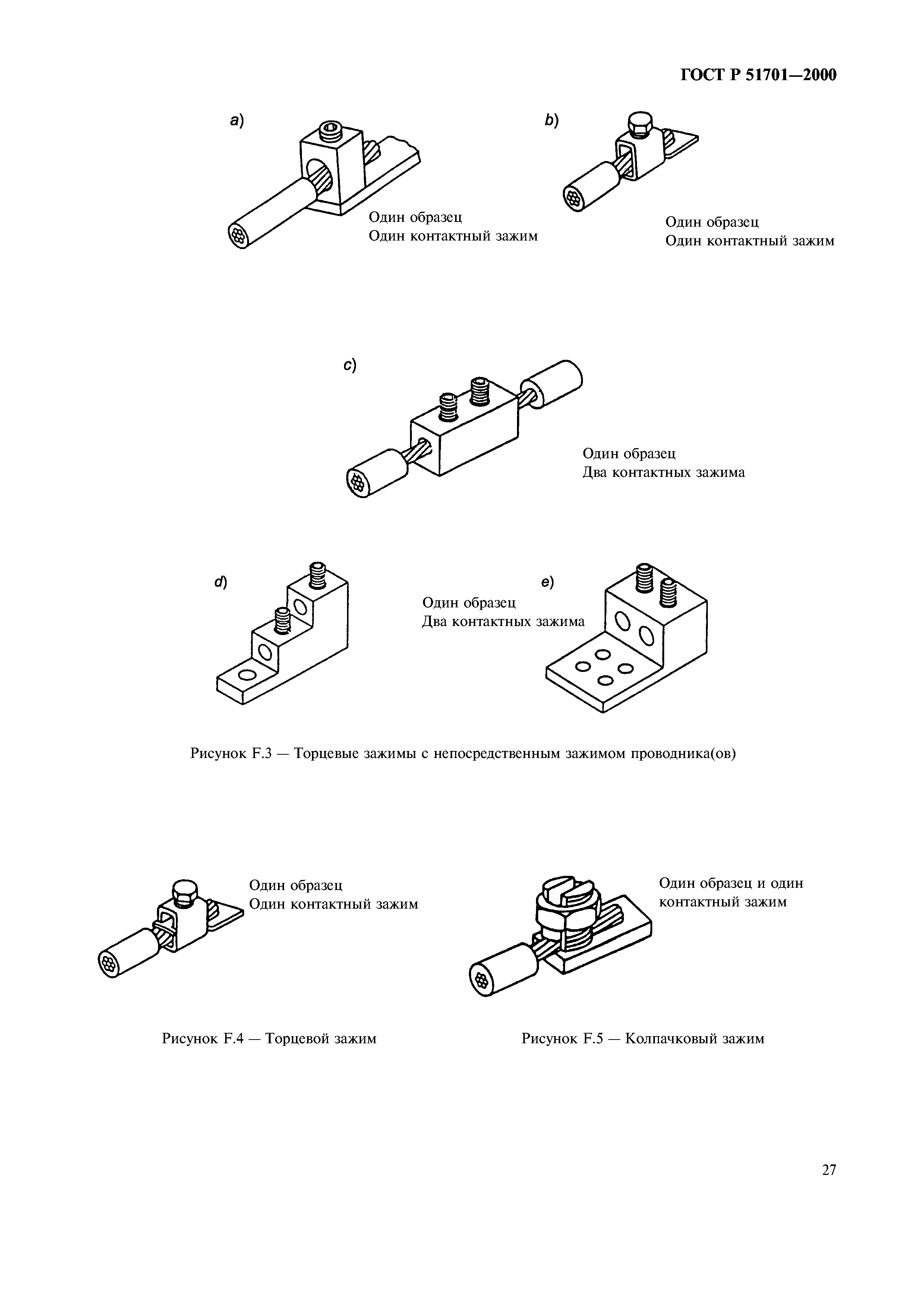 ГОСТ Р 51701-2000