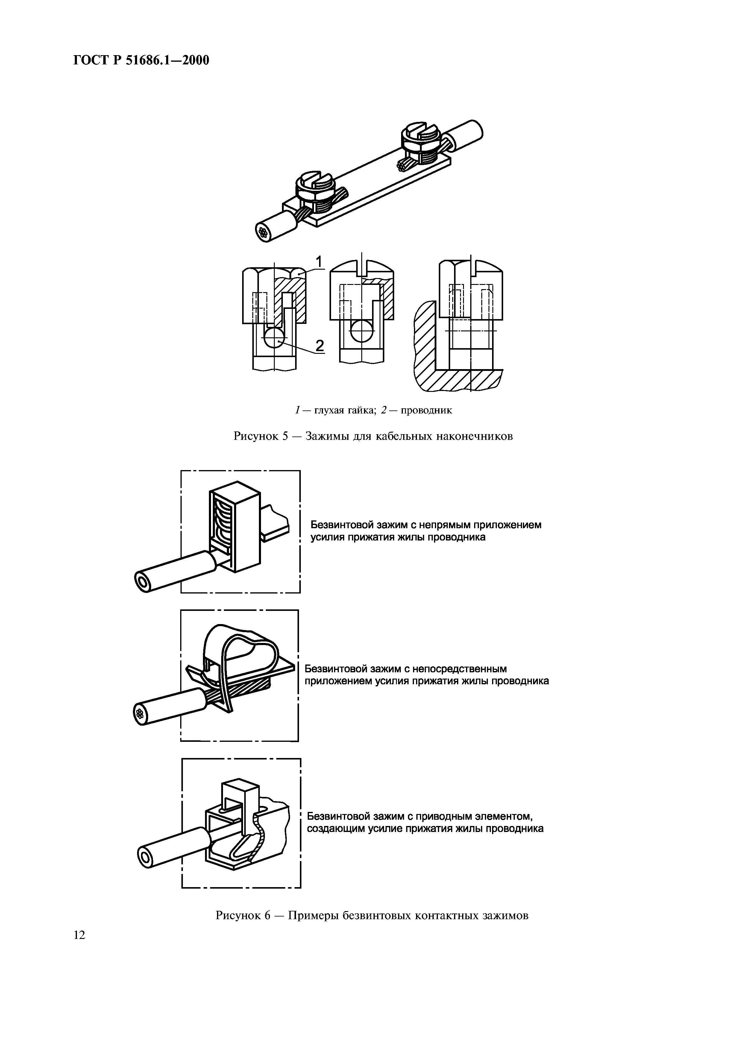 ГОСТ Р 51686.1-2000