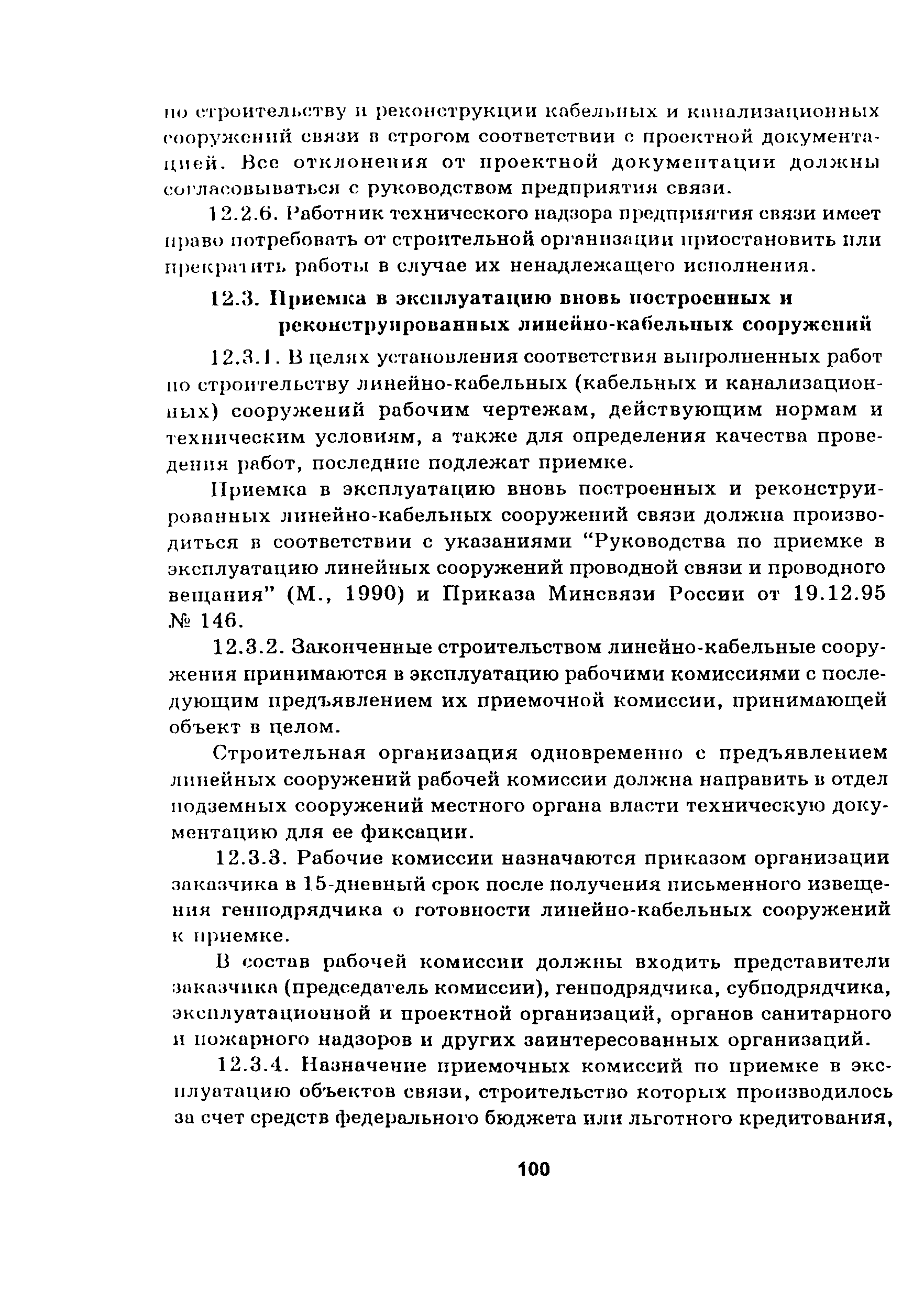 Руководство