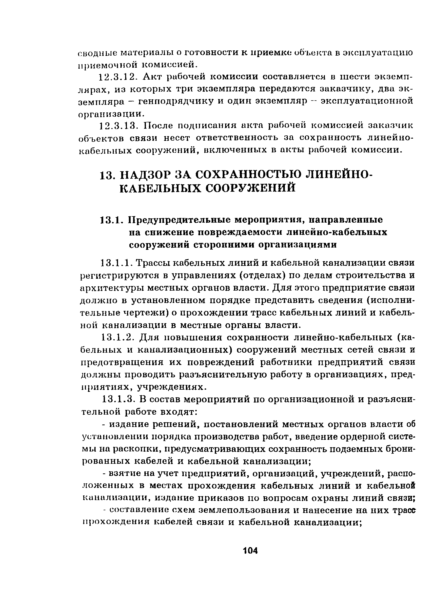 Руководство