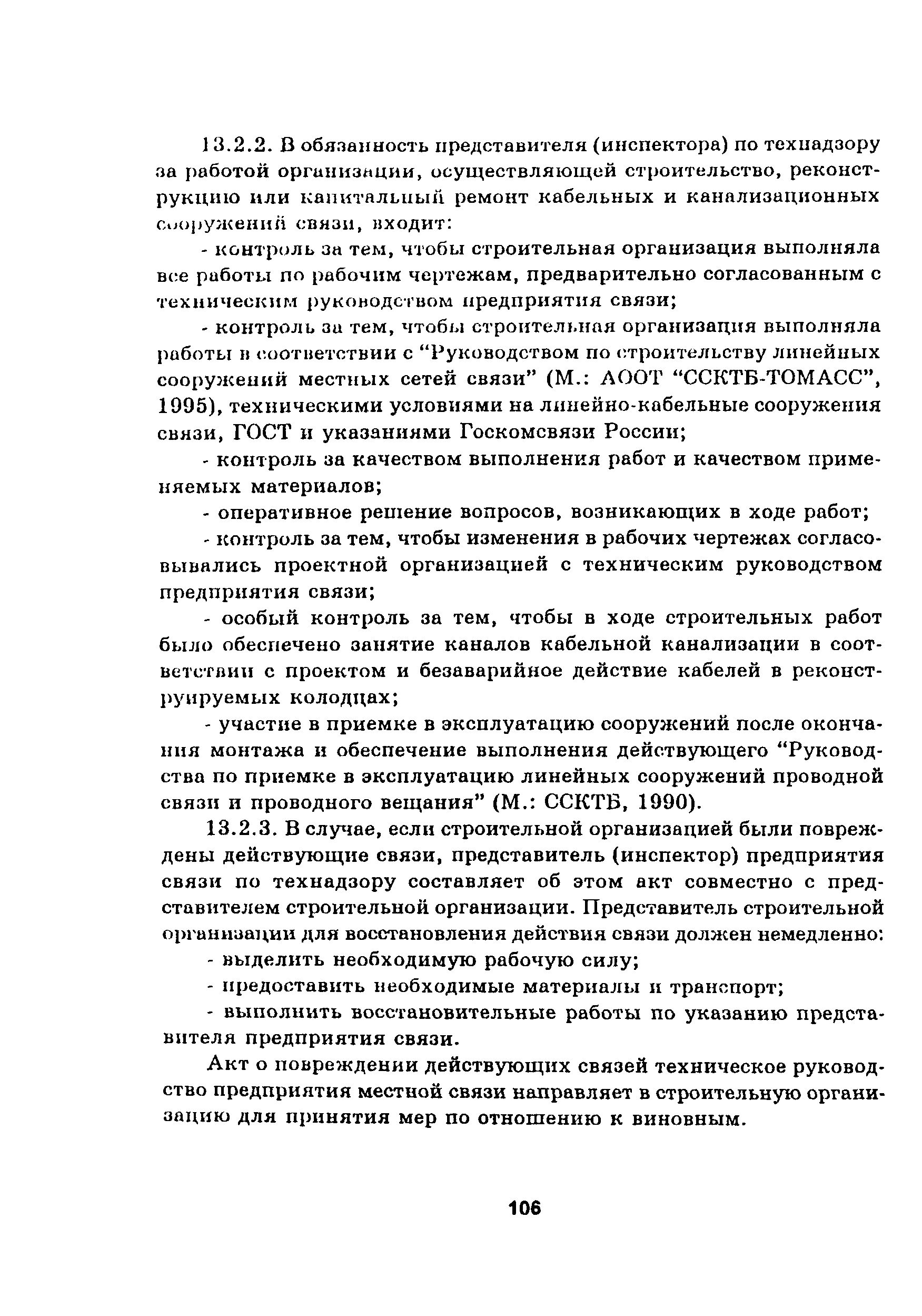Руководство