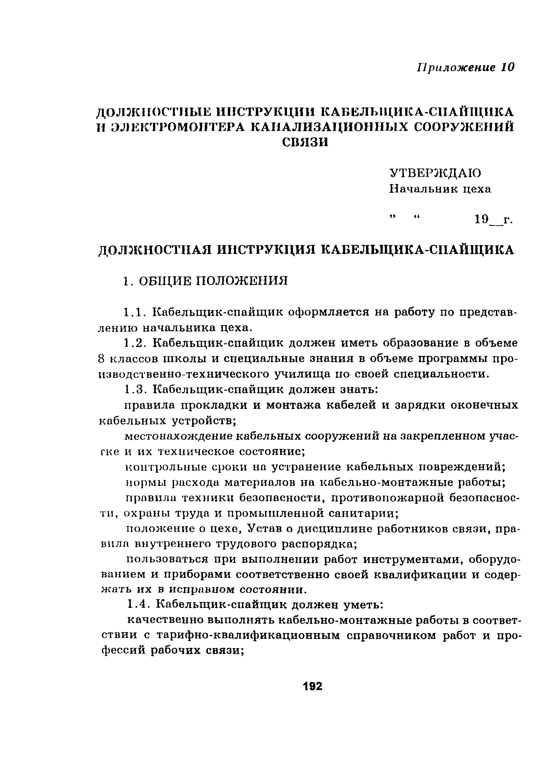Руководство