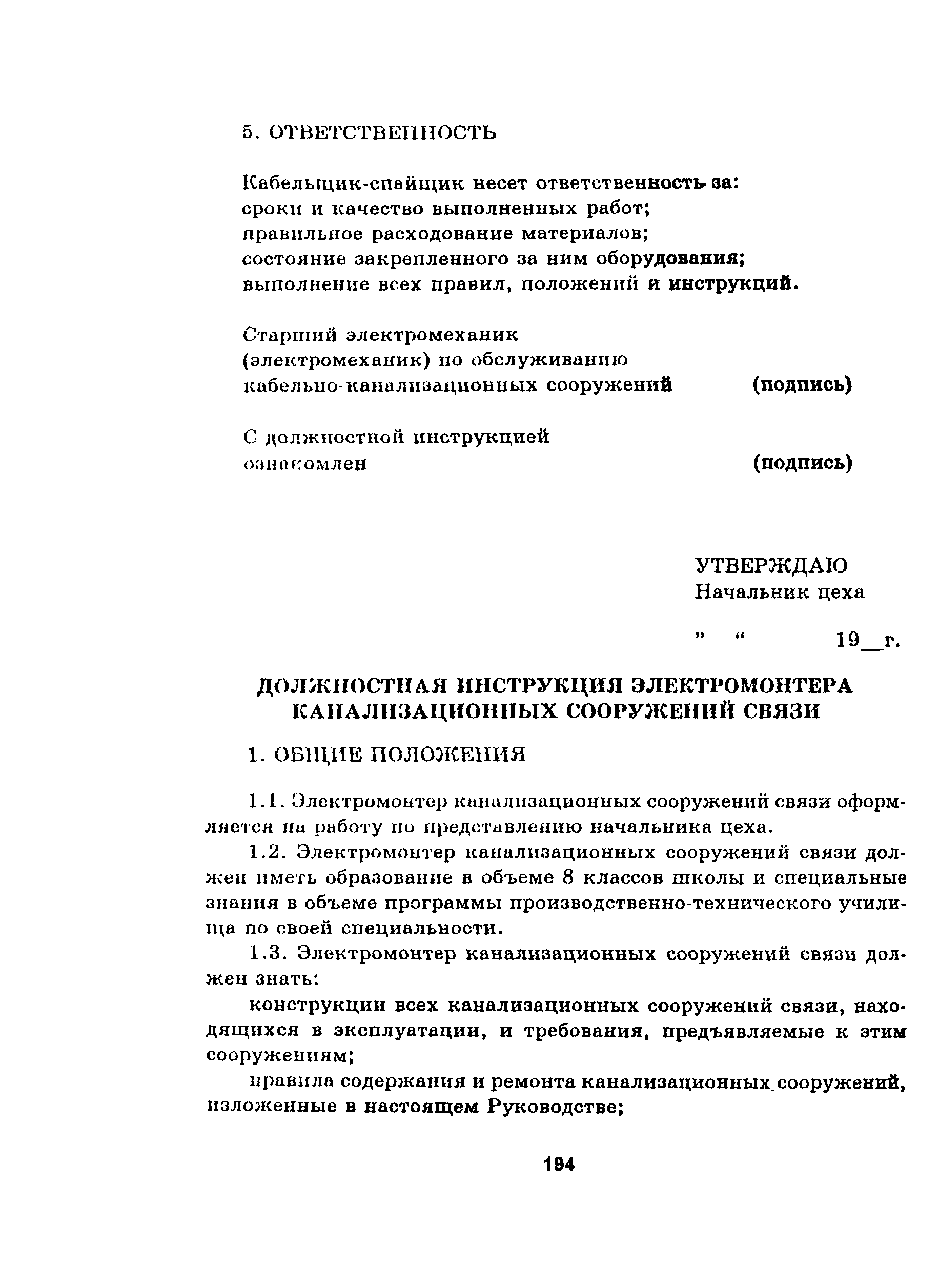Руководство