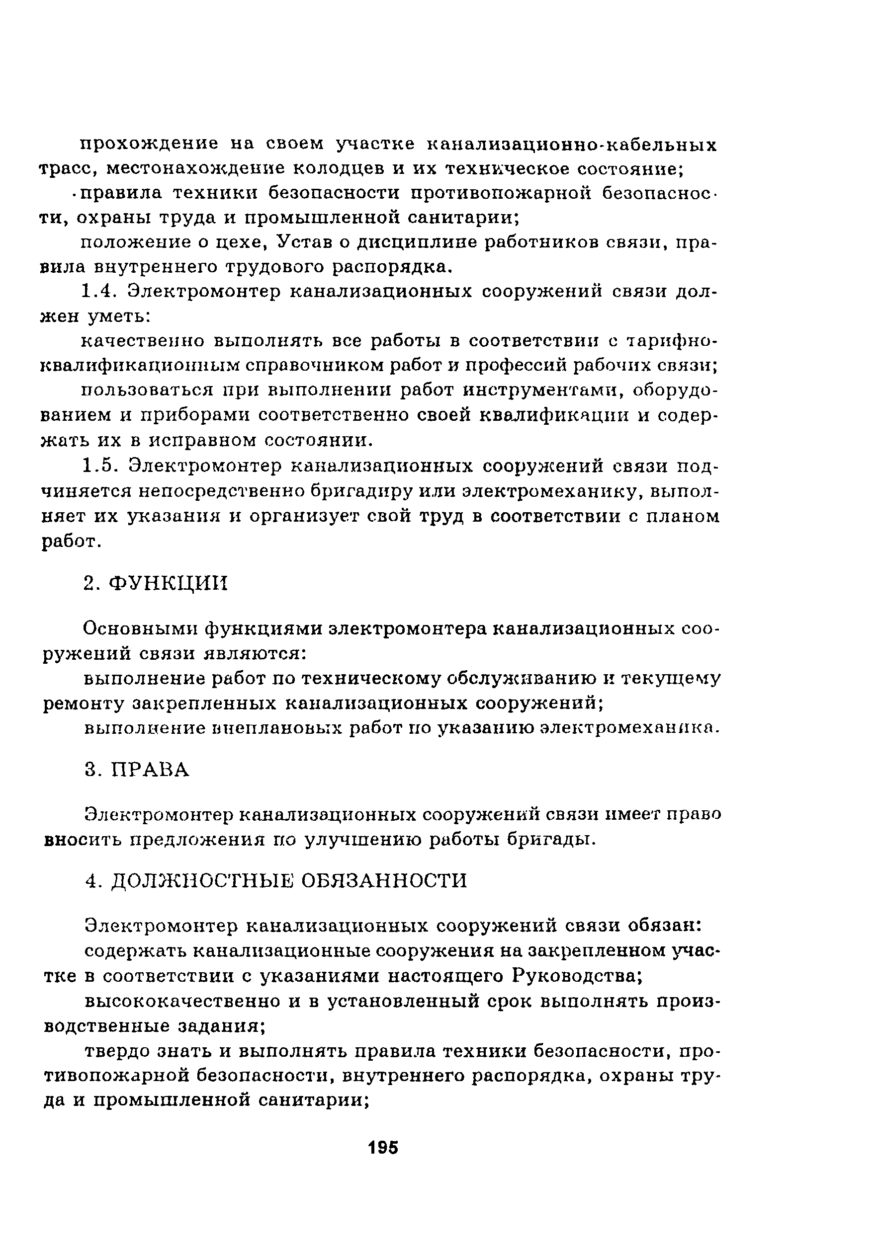Руководство
